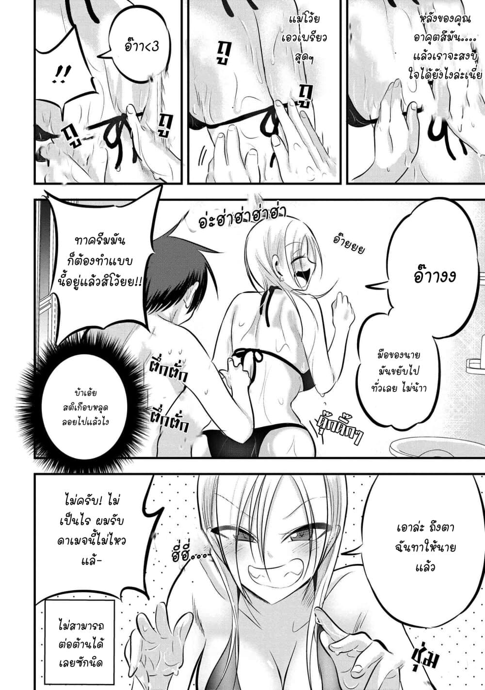 Kaette kudasai! Akutsu-san กลับบ้านเถอะครับ, คุณอาคัตสึ! page 4