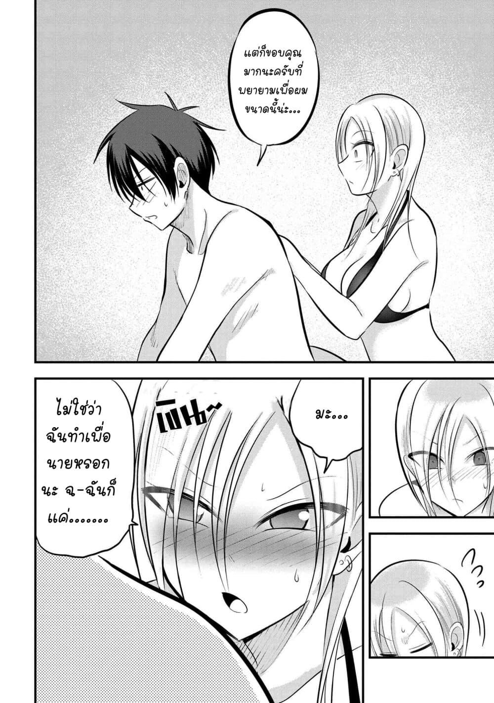 Kaette kudasai! Akutsu-san กลับบ้านเถอะครับ, คุณอาคัตสึ! page 6