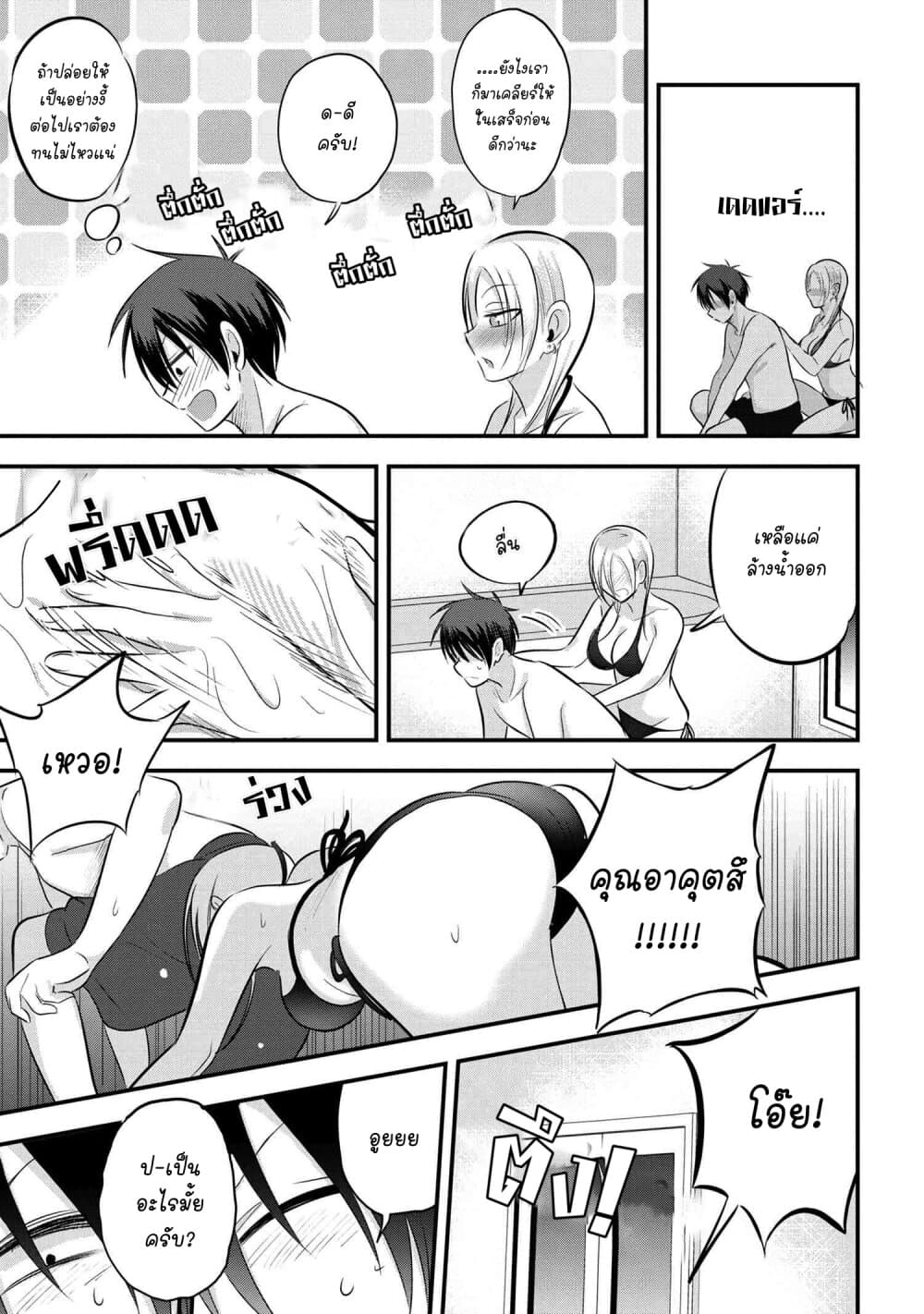 Kaette kudasai! Akutsu-san กลับบ้านเถอะครับ, คุณอาคัตสึ! page 7