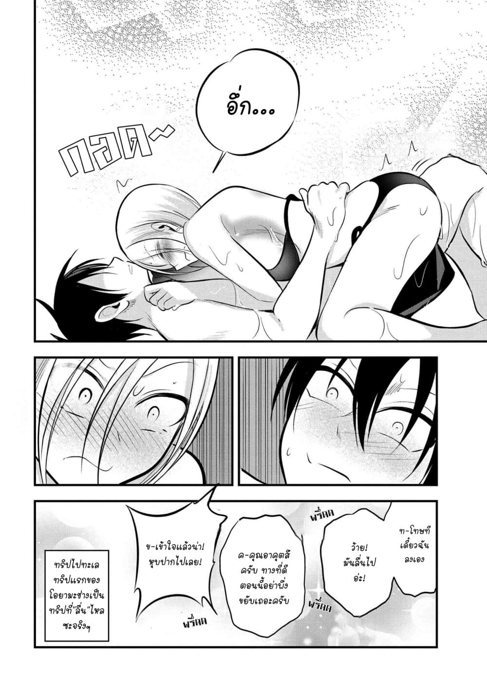 Kaette kudasai! Akutsu-san กลับบ้านเถอะครับ, คุณอาคัตสึ! page 8
