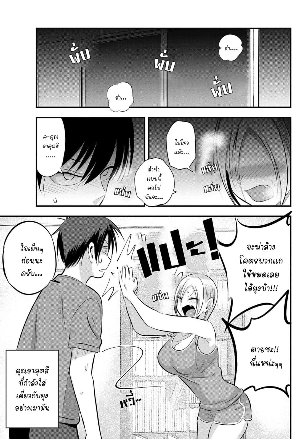 Kaette kudasai! Akutsu-san กลับบ้านเถอะครับ, คุณอาคัตสึ! page 1