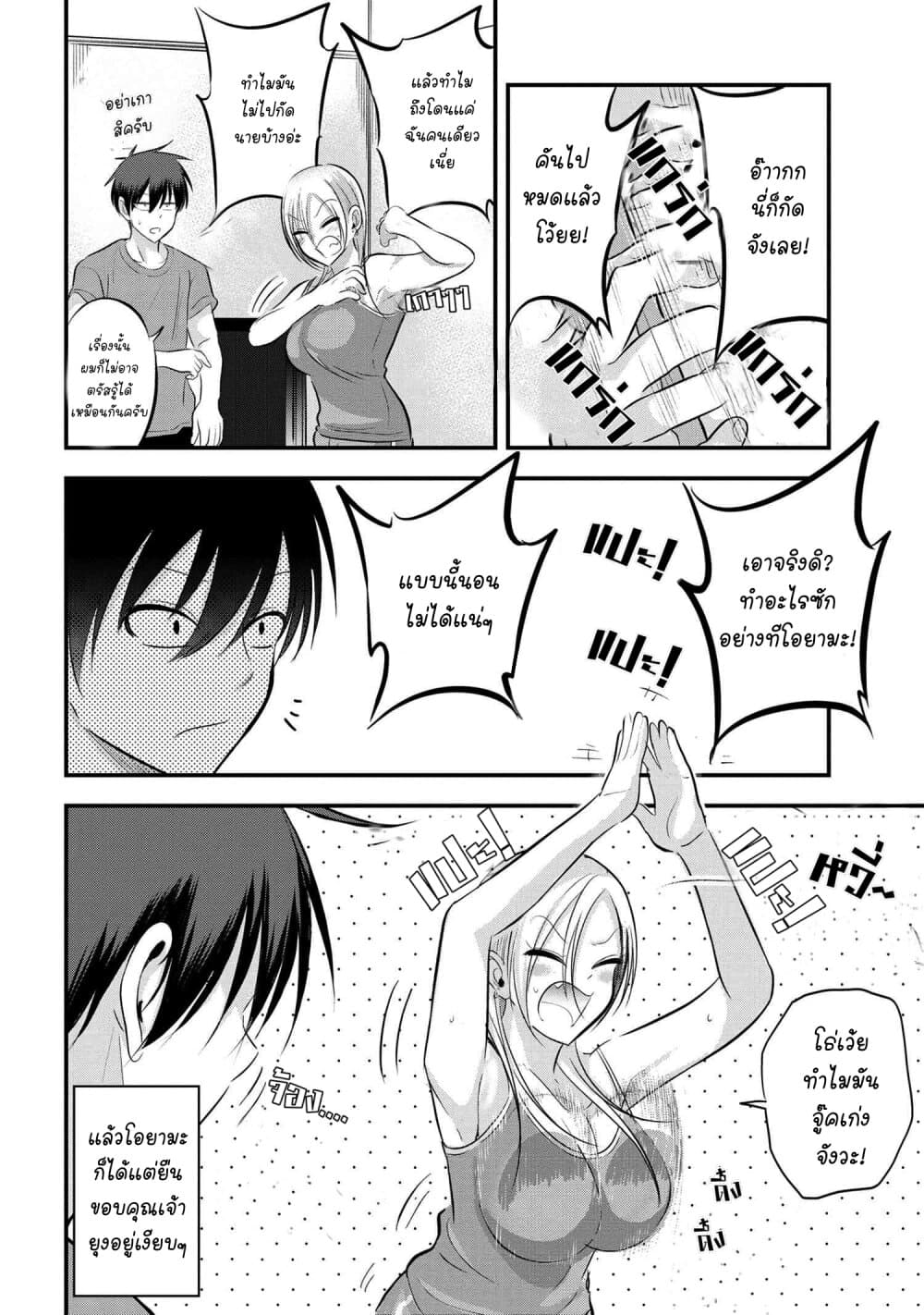 Kaette kudasai! Akutsu-san กลับบ้านเถอะครับ, คุณอาคัตสึ! page 2