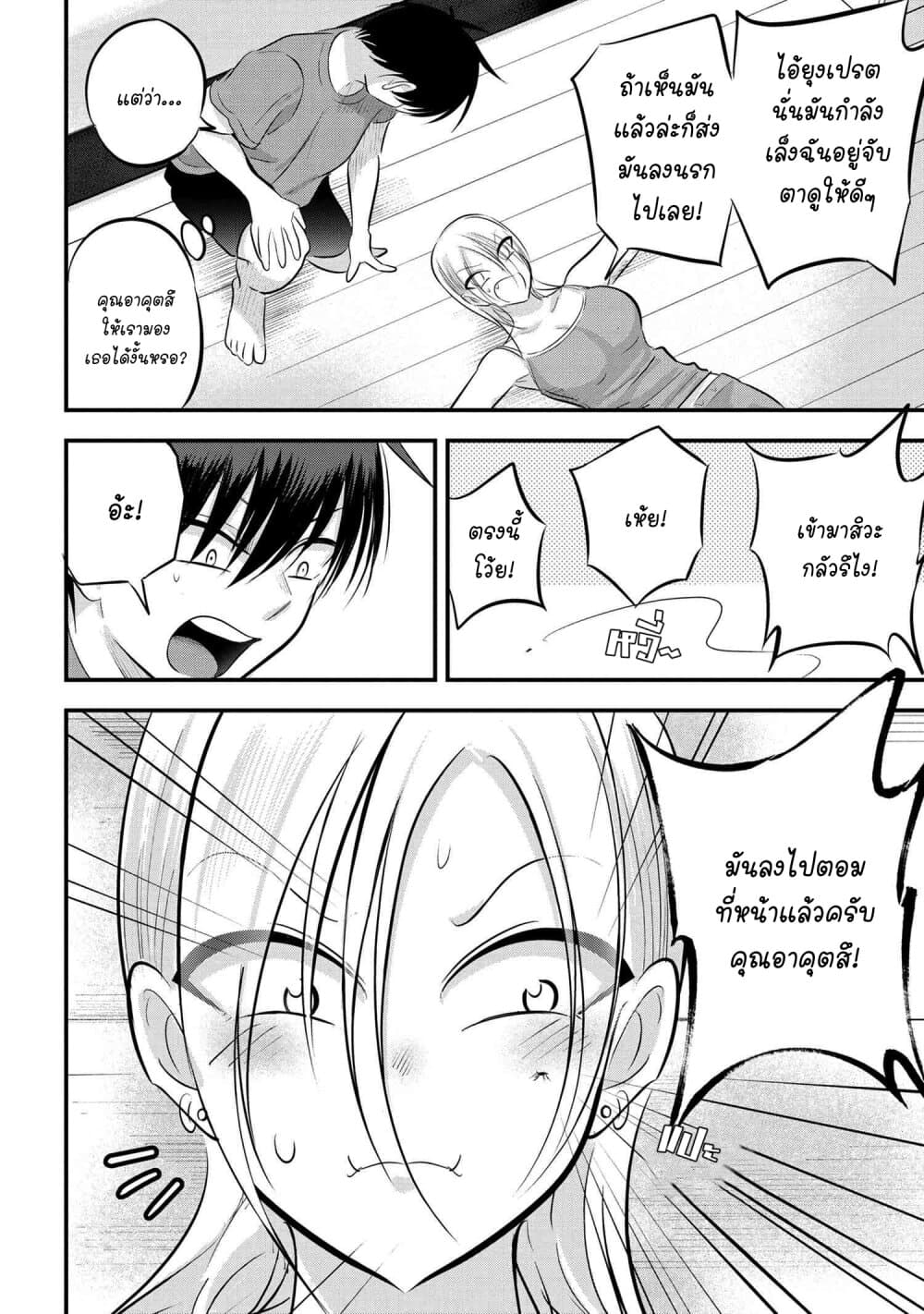 Kaette kudasai! Akutsu-san กลับบ้านเถอะครับ, คุณอาคัตสึ! page 4