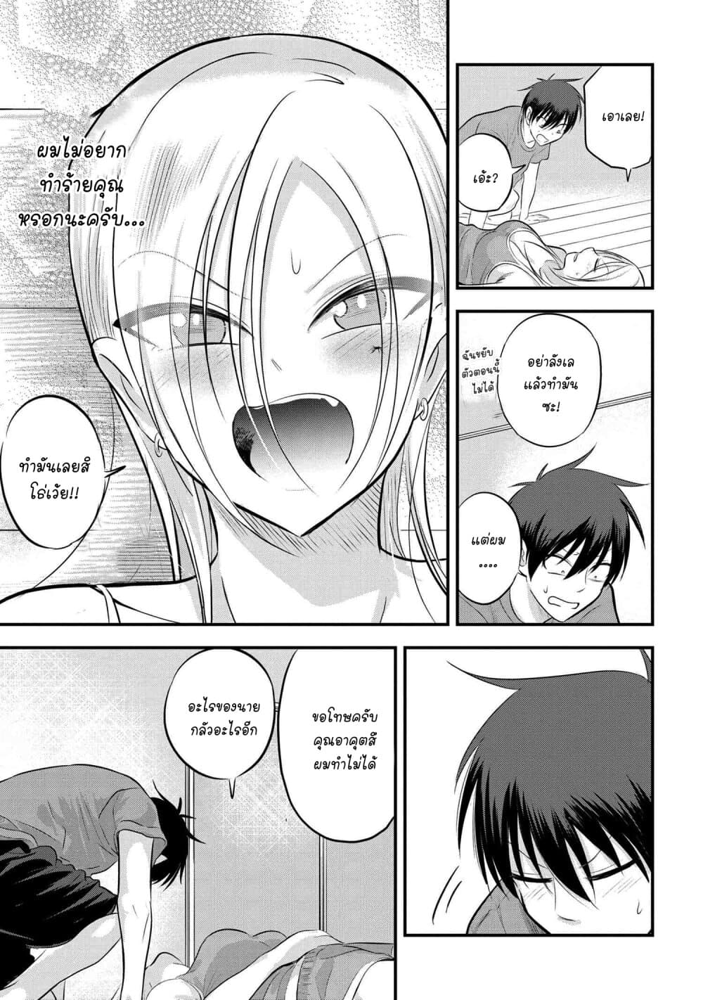 Kaette kudasai! Akutsu-san กลับบ้านเถอะครับ, คุณอาคัตสึ! page 5