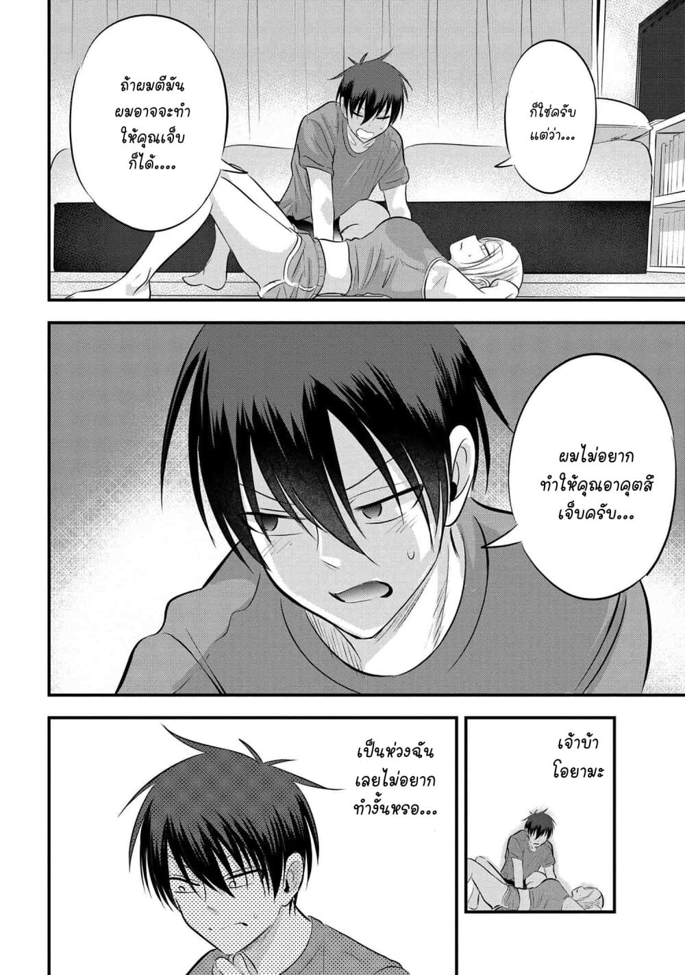 Kaette kudasai! Akutsu-san กลับบ้านเถอะครับ, คุณอาคัตสึ! page 6