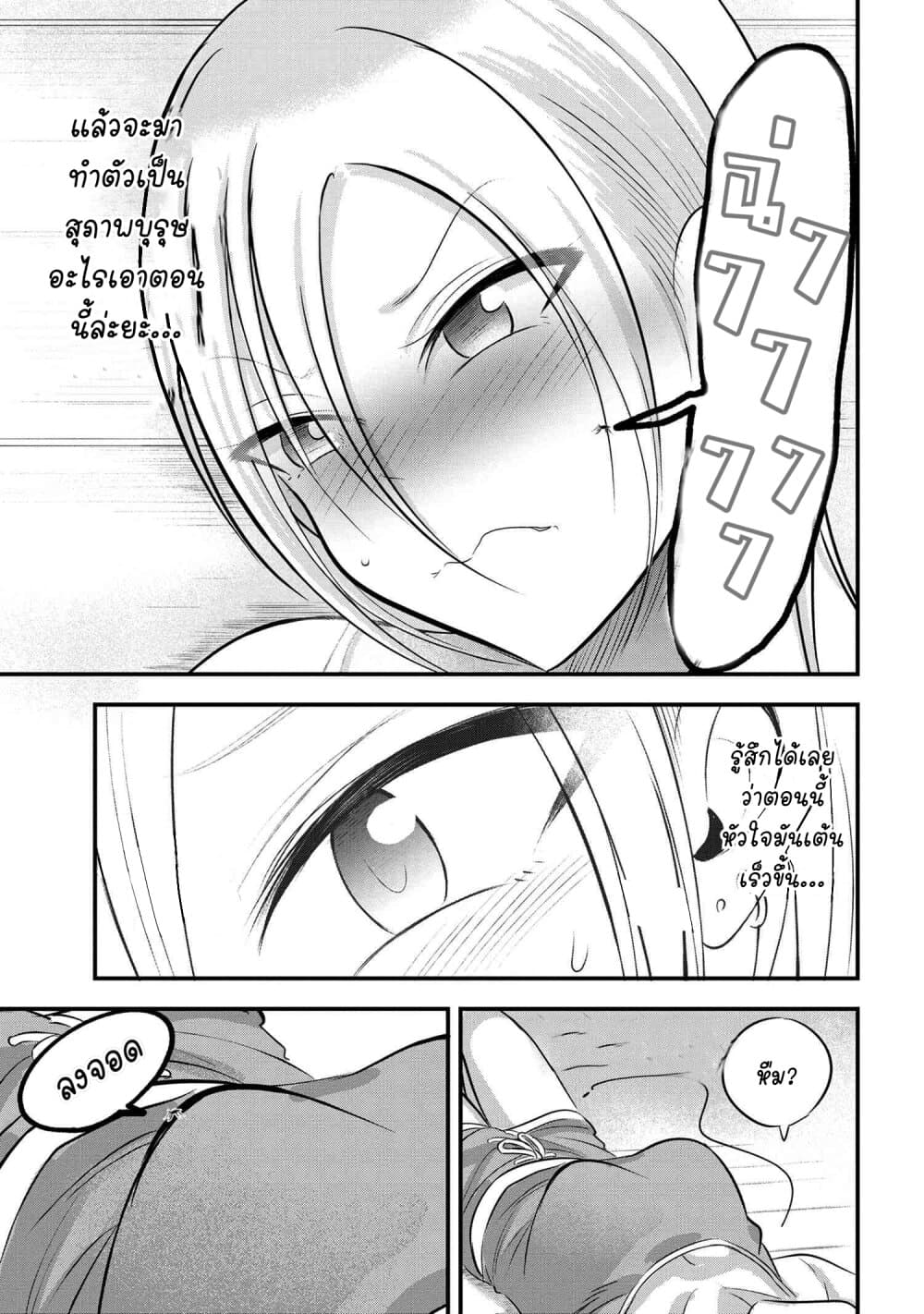 Kaette kudasai! Akutsu-san กลับบ้านเถอะครับ, คุณอาคัตสึ! page 7