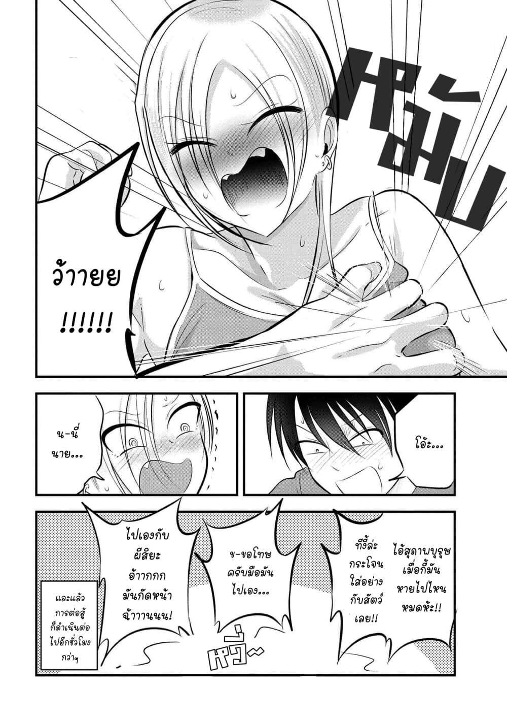 Kaette kudasai! Akutsu-san กลับบ้านเถอะครับ, คุณอาคัตสึ! page 8