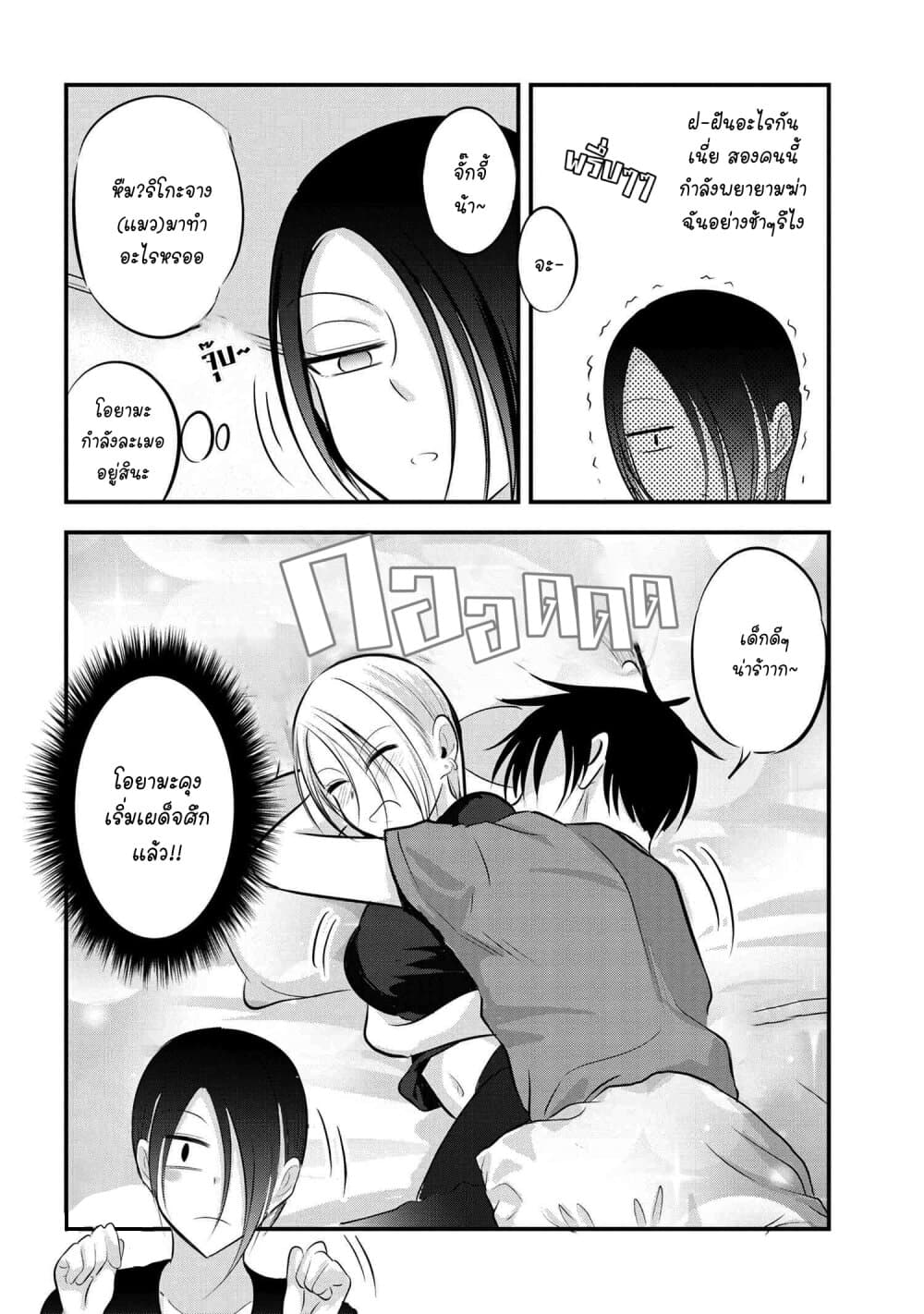 Kaette kudasai! Akutsu-san กลับบ้านเถอะครับ, คุณอาคัตสึ! page 3