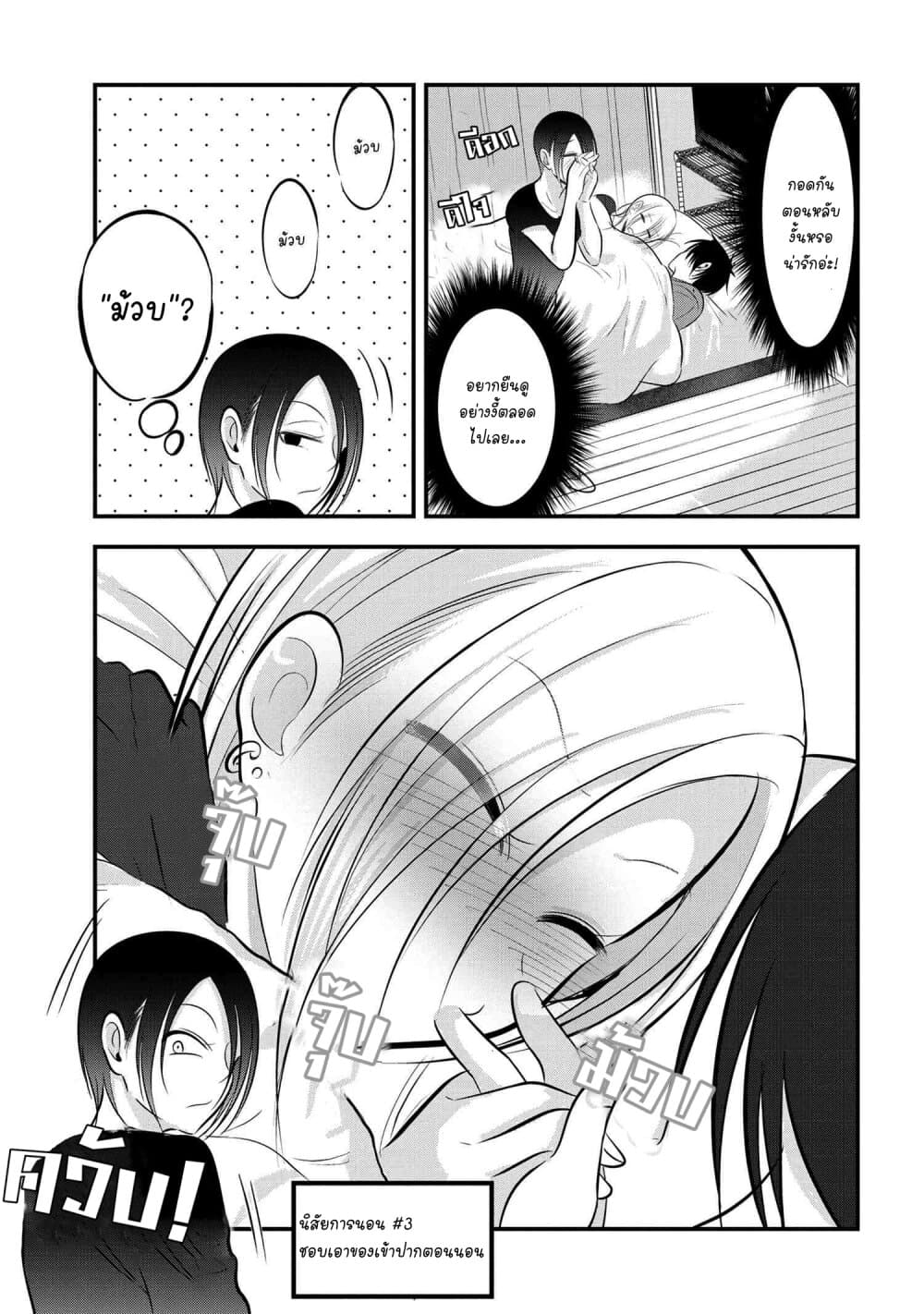 Kaette kudasai! Akutsu-san กลับบ้านเถอะครับ, คุณอาคัตสึ! page 4