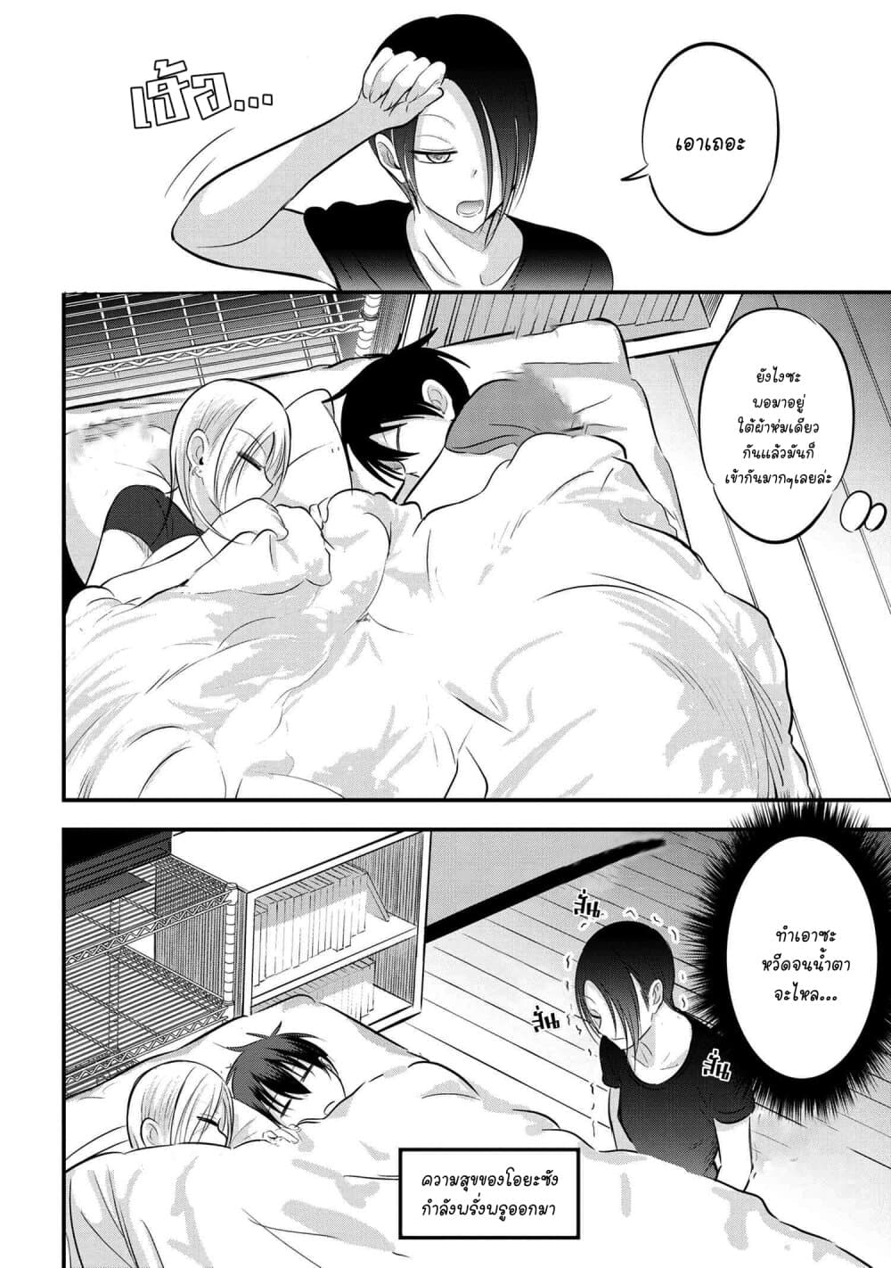 Kaette kudasai! Akutsu-san กลับบ้านเถอะครับ, คุณอาคัตสึ! page 7