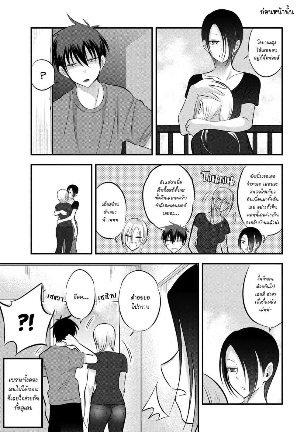Kaette kudasai! Akutsu-san กลับบ้านเถอะครับ, คุณอาคัตสึ! page 8