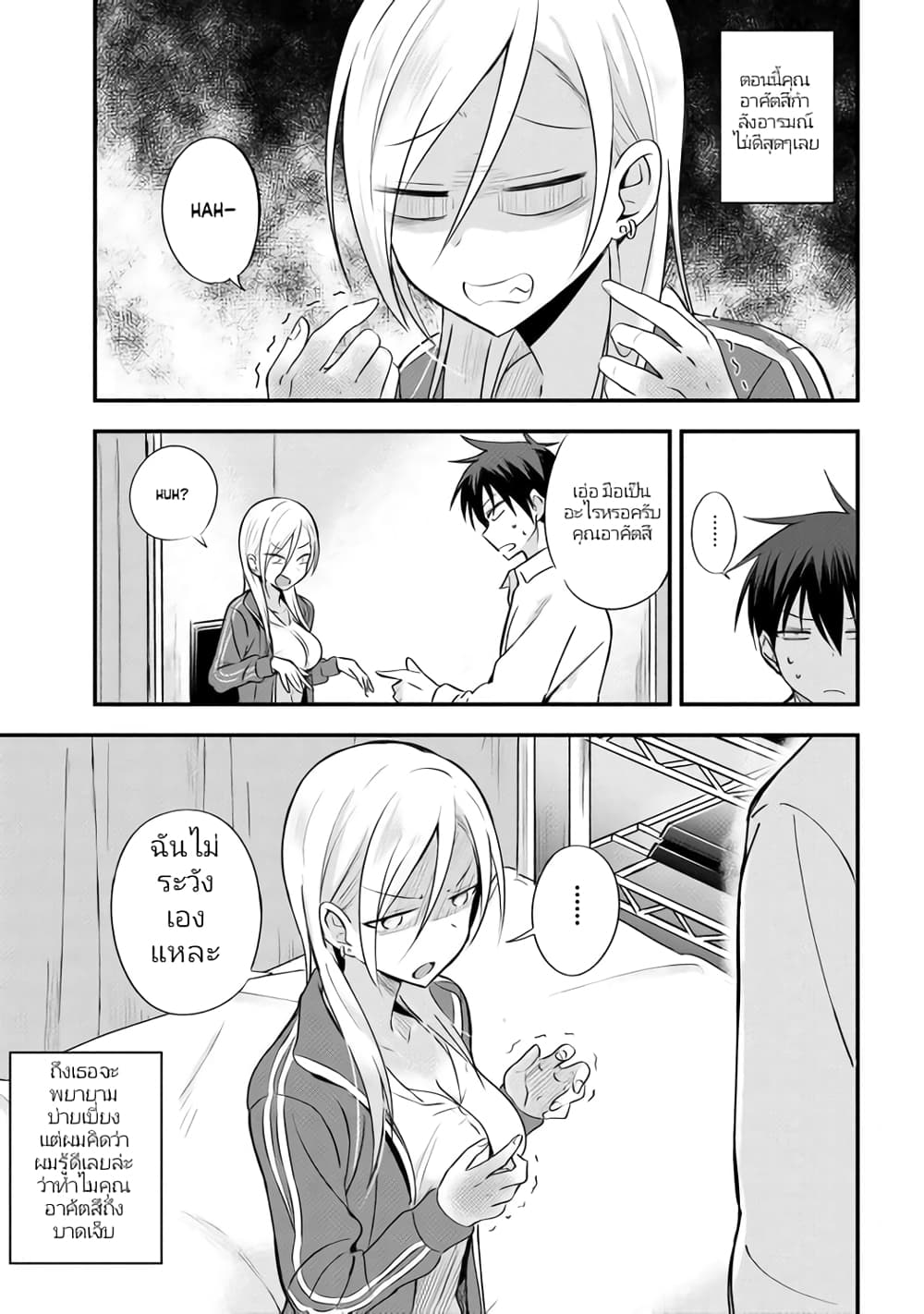 Kaette kudasai! Akutsu-san กลับบ้านเถอะครับ, คุณอาคัตสึ! page 2