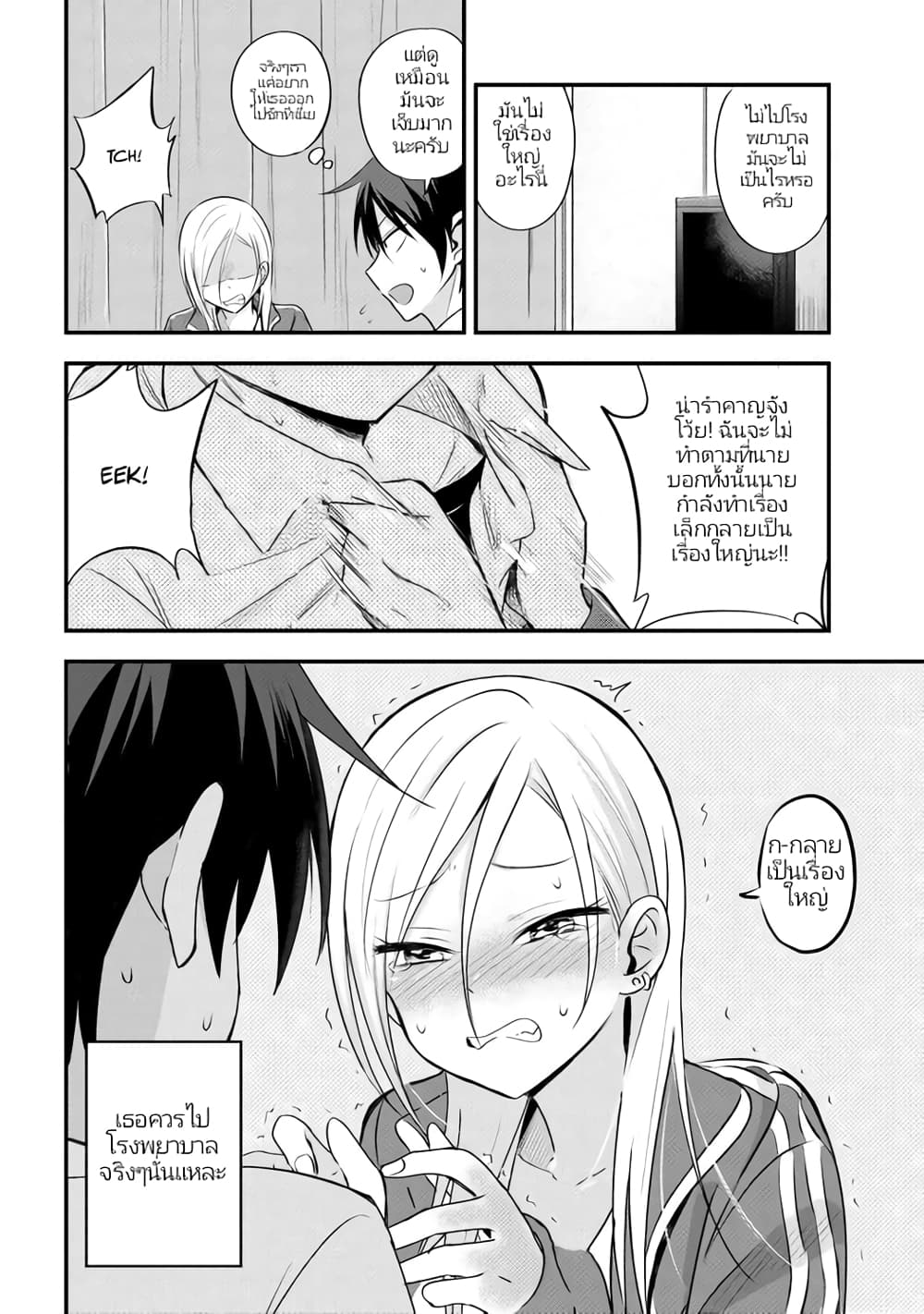 Kaette kudasai! Akutsu-san กลับบ้านเถอะครับ, คุณอาคัตสึ! page 3