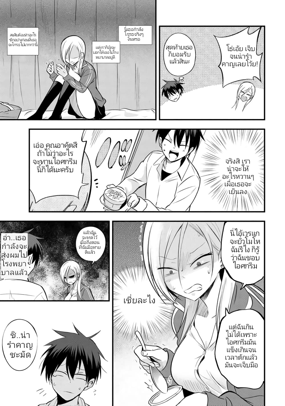 Kaette kudasai! Akutsu-san กลับบ้านเถอะครับ, คุณอาคัตสึ! page 4