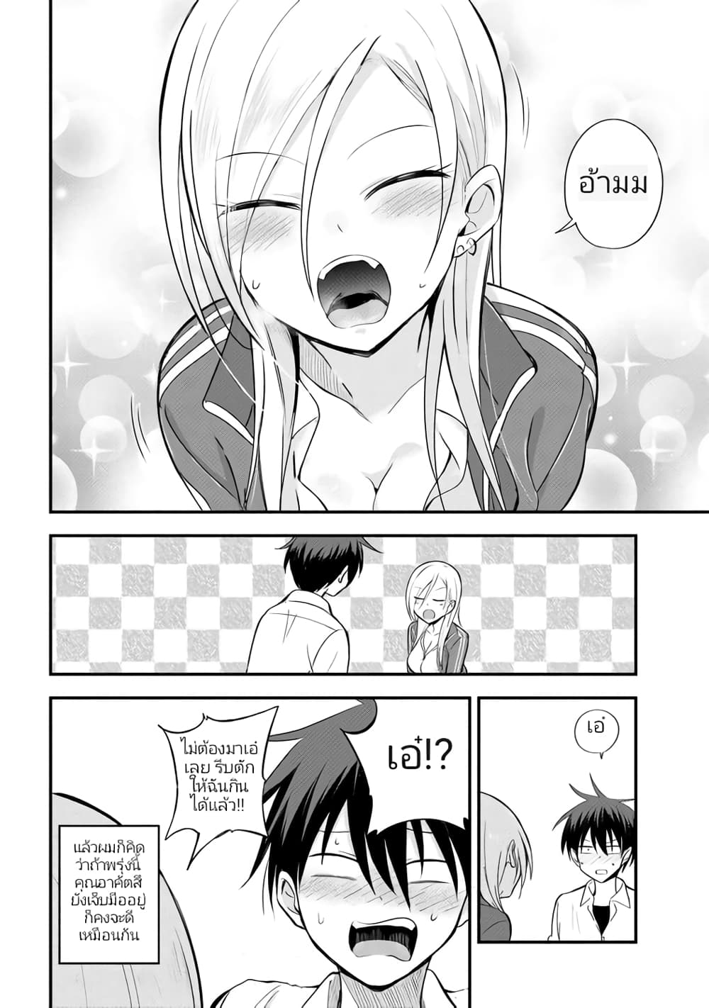Kaette kudasai! Akutsu-san กลับบ้านเถอะครับ, คุณอาคัตสึ! page 5