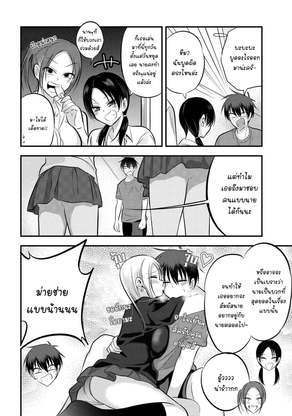 Kaette kudasai! Akutsu-san กลับบ้านเถอะครับ, คุณอาคัตสึ! page 2