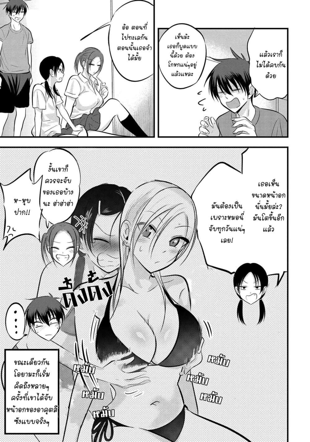 Kaette kudasai! Akutsu-san กลับบ้านเถอะครับ, คุณอาคัตสึ! page 3