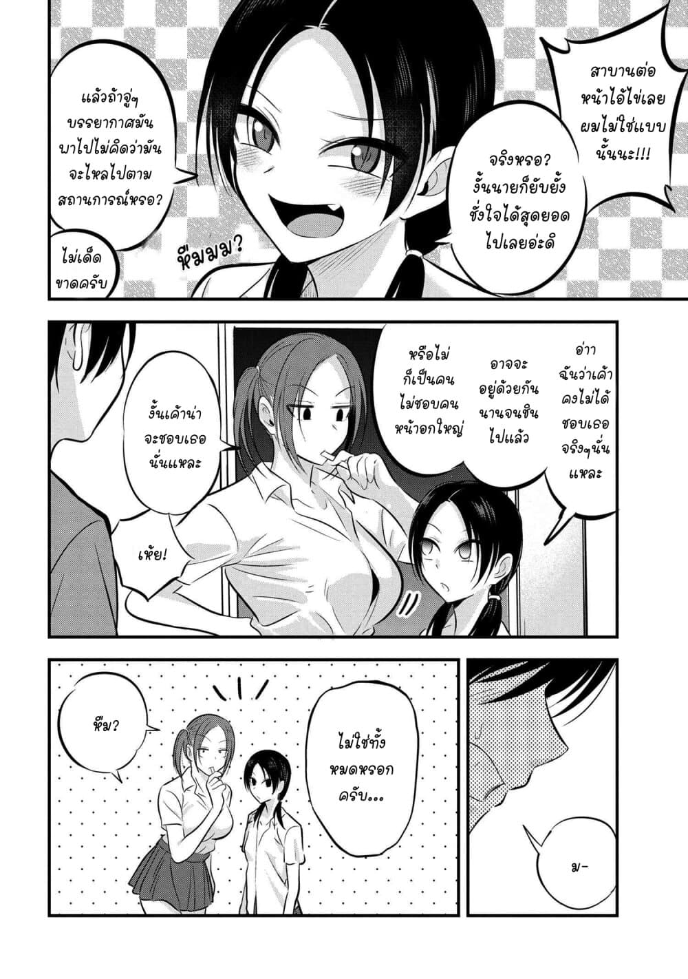 Kaette kudasai! Akutsu-san กลับบ้านเถอะครับ, คุณอาคัตสึ! page 4
