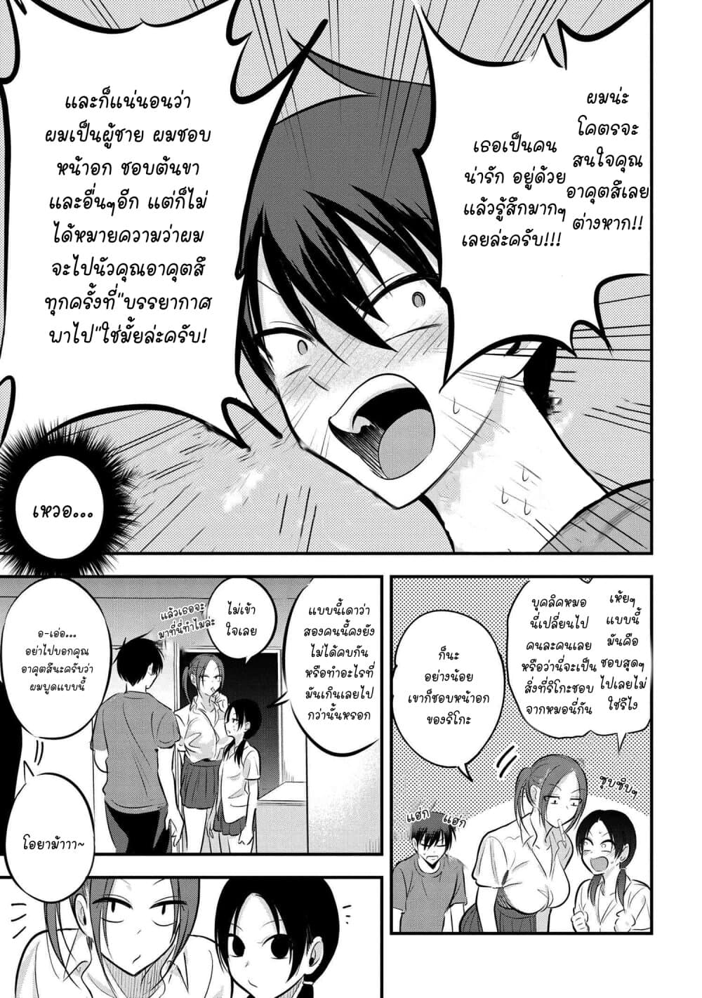 Kaette kudasai! Akutsu-san กลับบ้านเถอะครับ, คุณอาคัตสึ! page 5