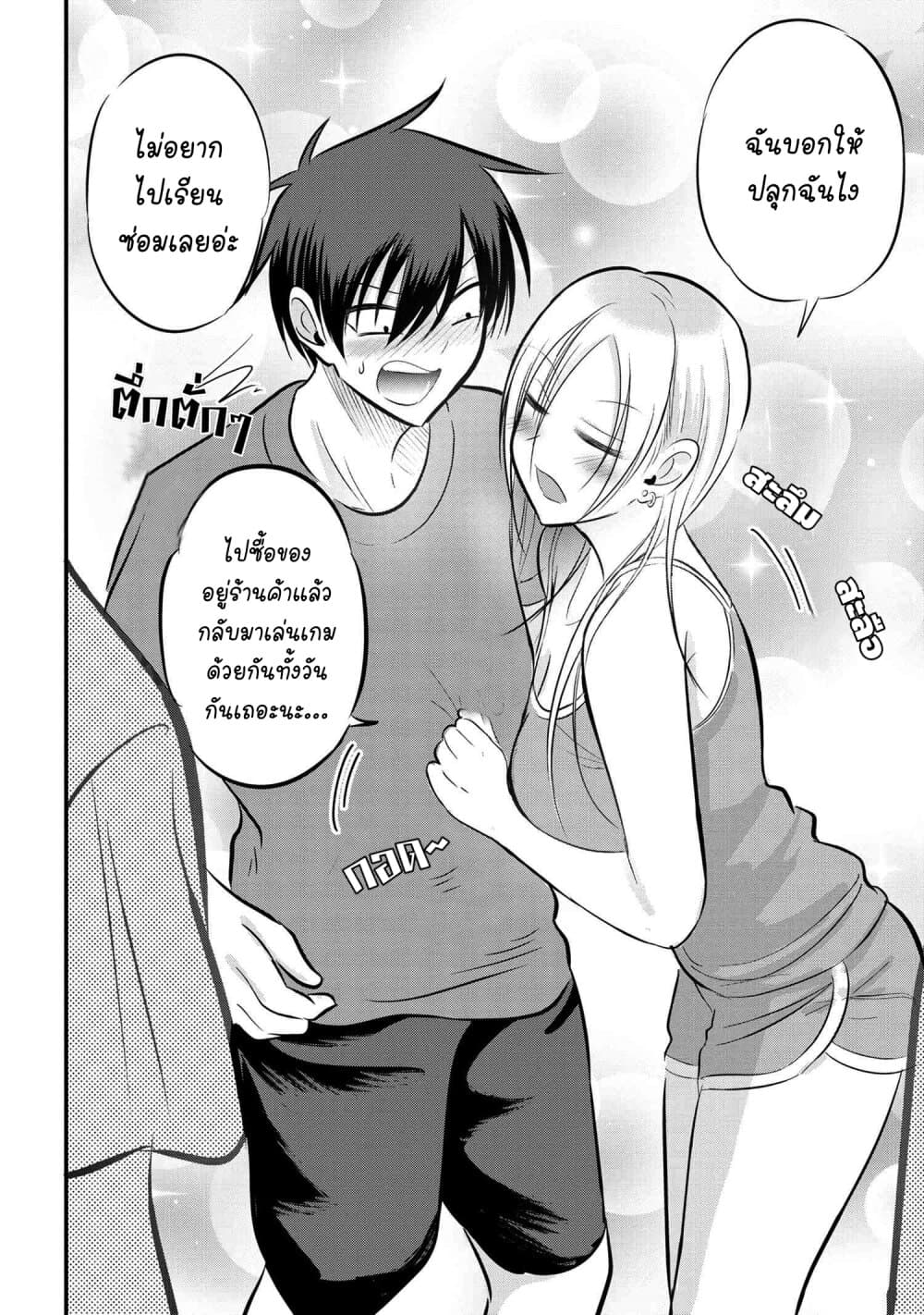 Kaette kudasai! Akutsu-san กลับบ้านเถอะครับ, คุณอาคัตสึ! page 6