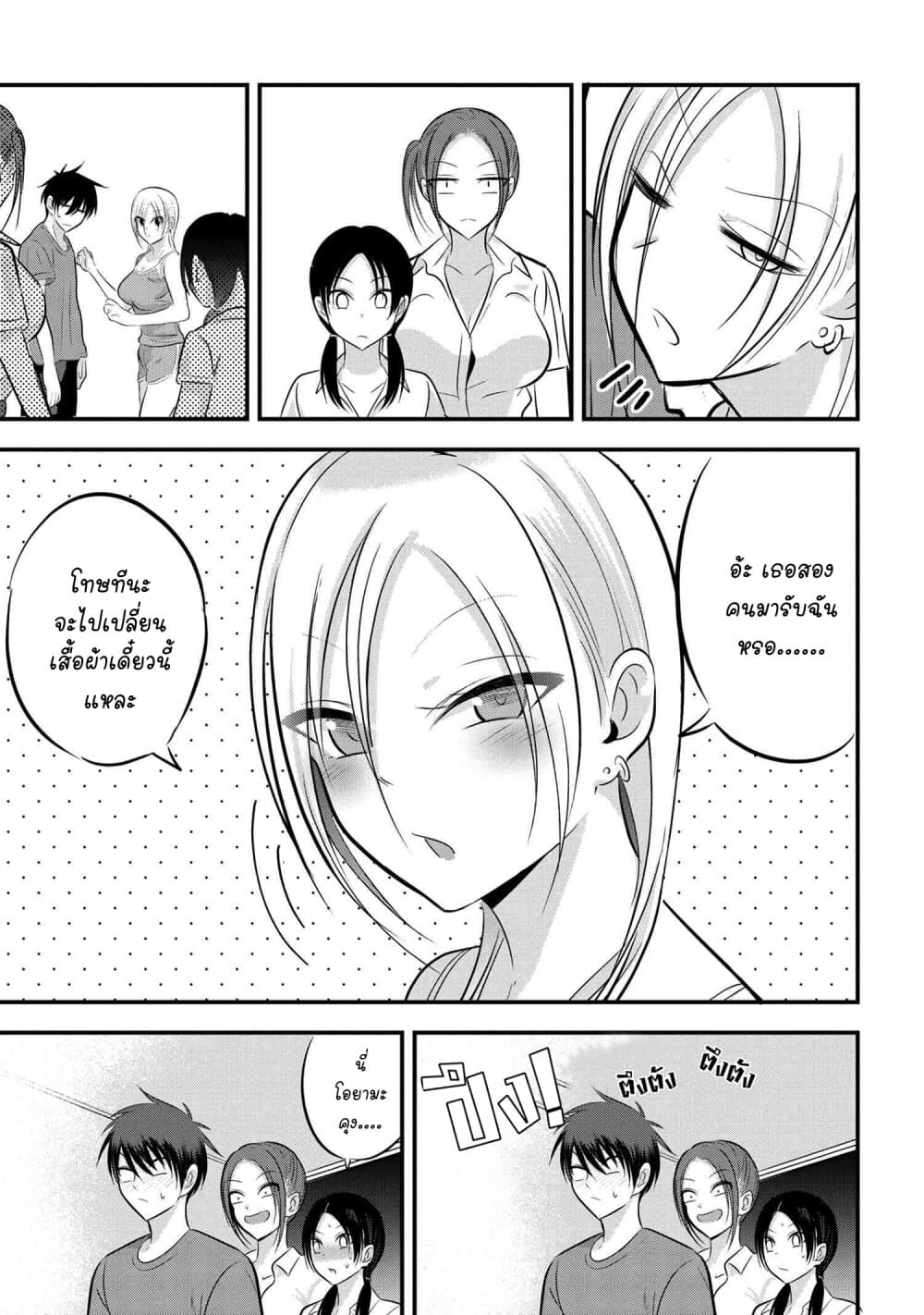 Kaette kudasai! Akutsu-san กลับบ้านเถอะครับ, คุณอาคัตสึ! page 7