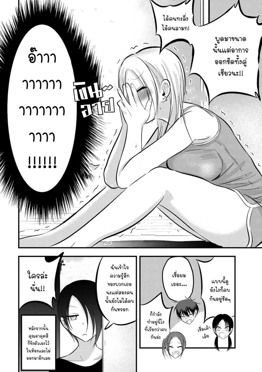 Kaette kudasai! Akutsu-san กลับบ้านเถอะครับ, คุณอาคัตสึ! page 8