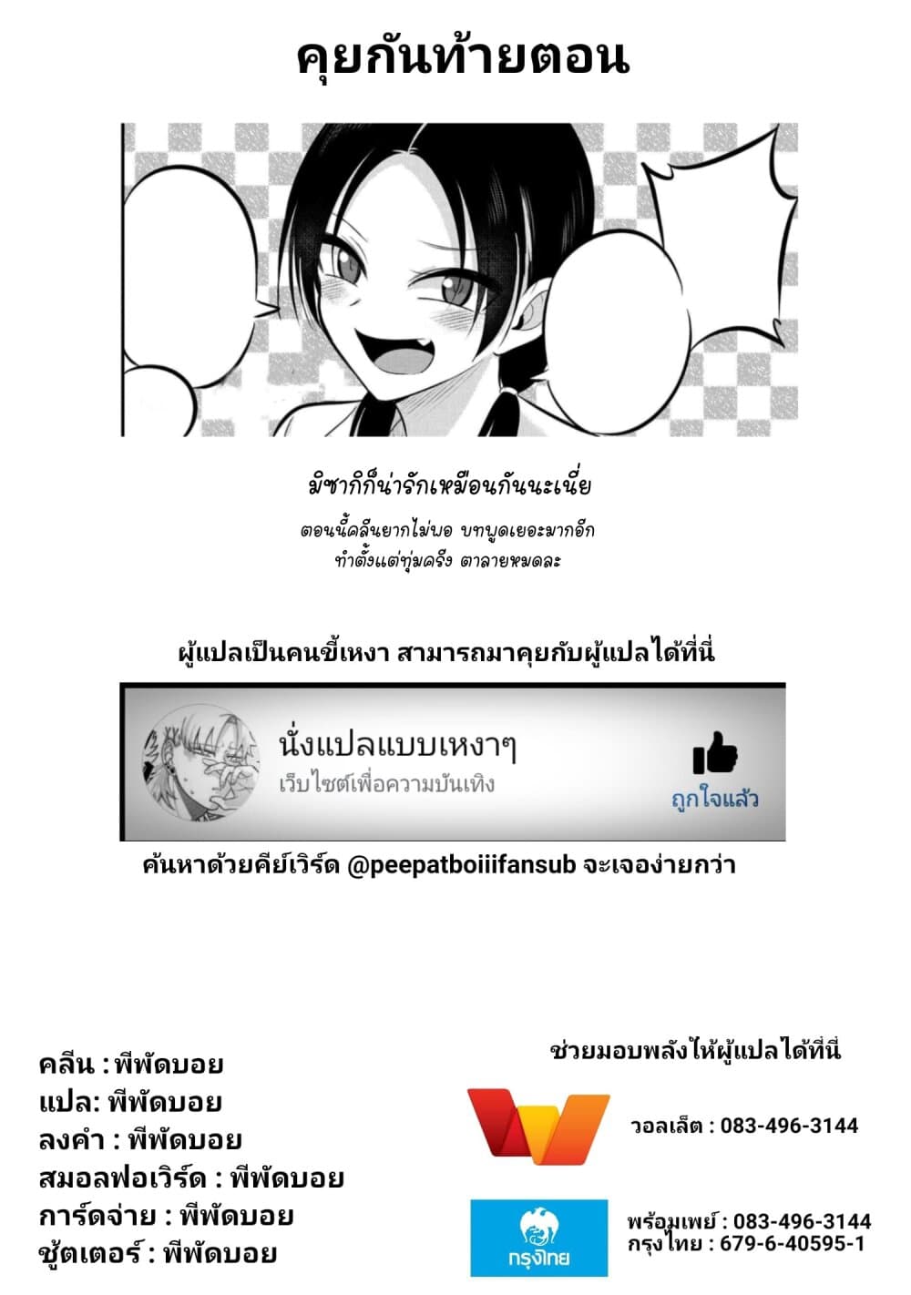 Kaette kudasai! Akutsu-san กลับบ้านเถอะครับ, คุณอาคัตสึ! page 9