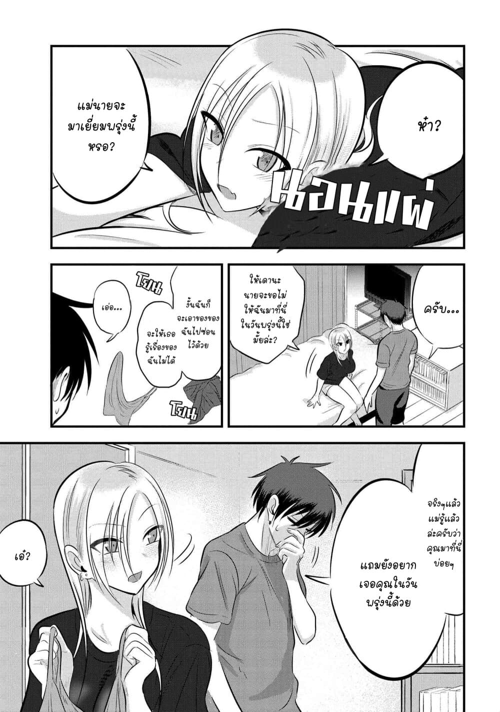 Kaette kudasai! Akutsu-san กลับบ้านเถอะครับ, คุณอาคัตสึ! page 1