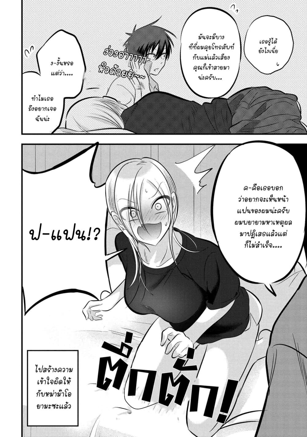 Kaette kudasai! Akutsu-san กลับบ้านเถอะครับ, คุณอาคัตสึ! page 2