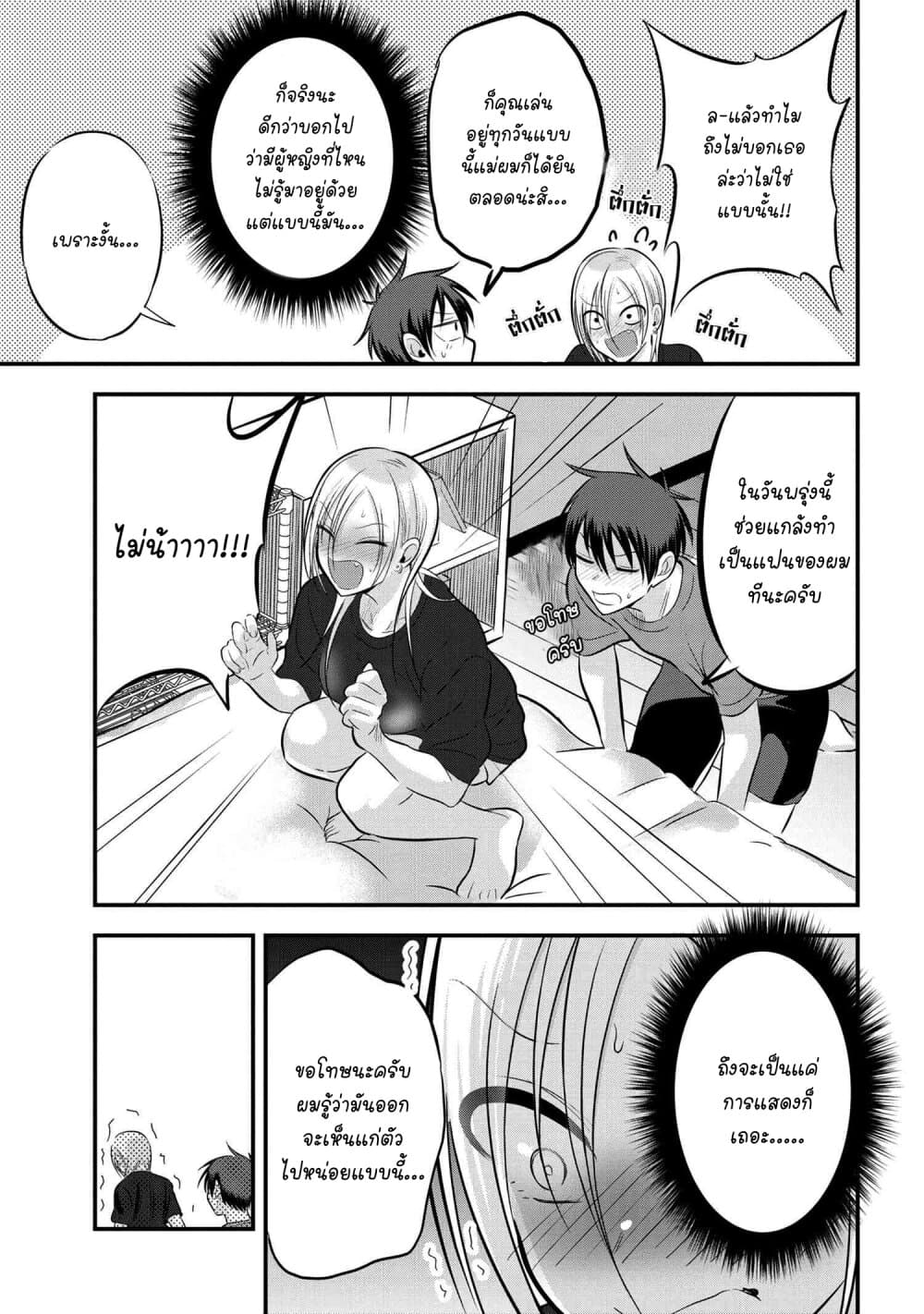 Kaette kudasai! Akutsu-san กลับบ้านเถอะครับ, คุณอาคัตสึ! page 3