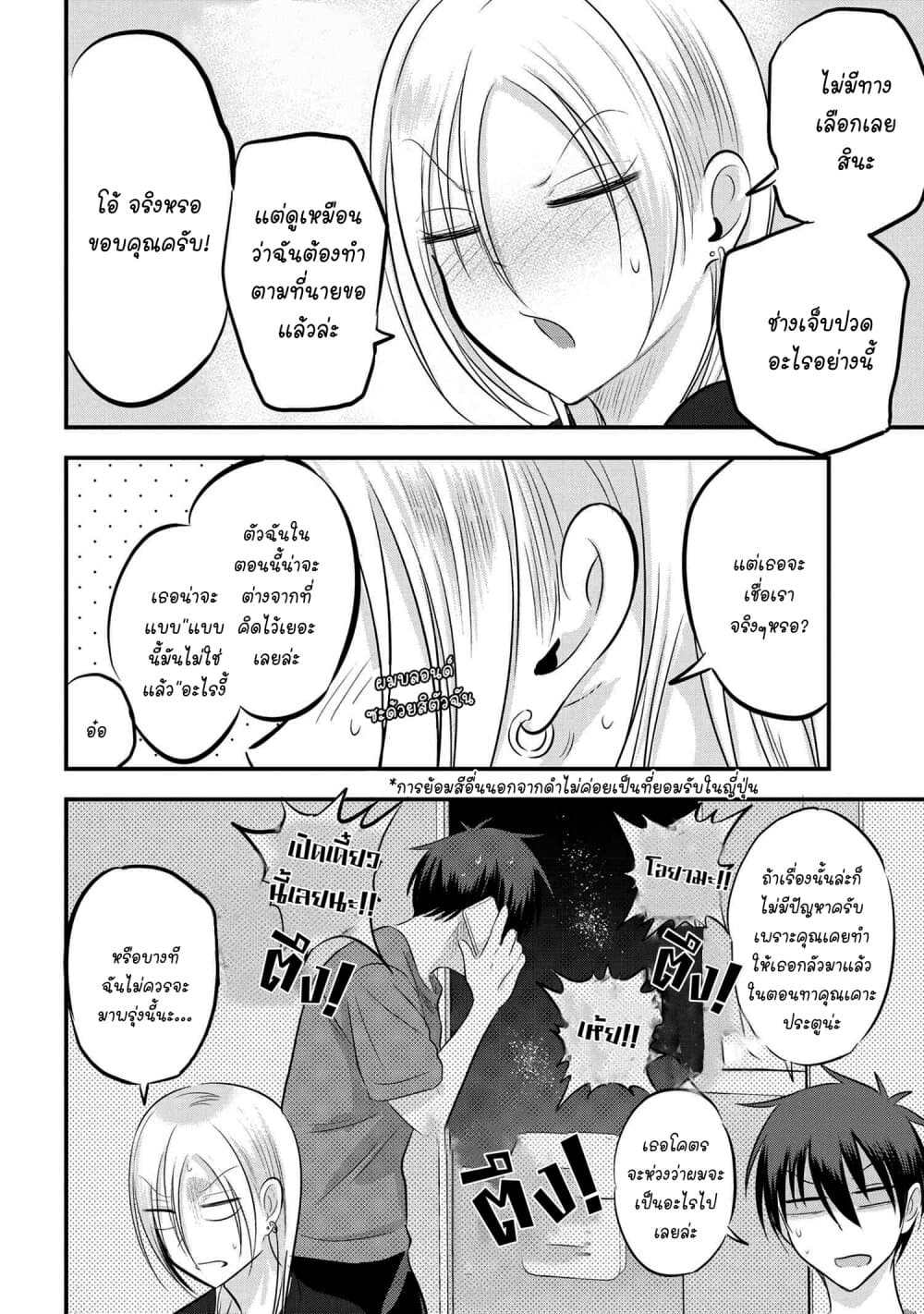 Kaette kudasai! Akutsu-san กลับบ้านเถอะครับ, คุณอาคัตสึ! page 4