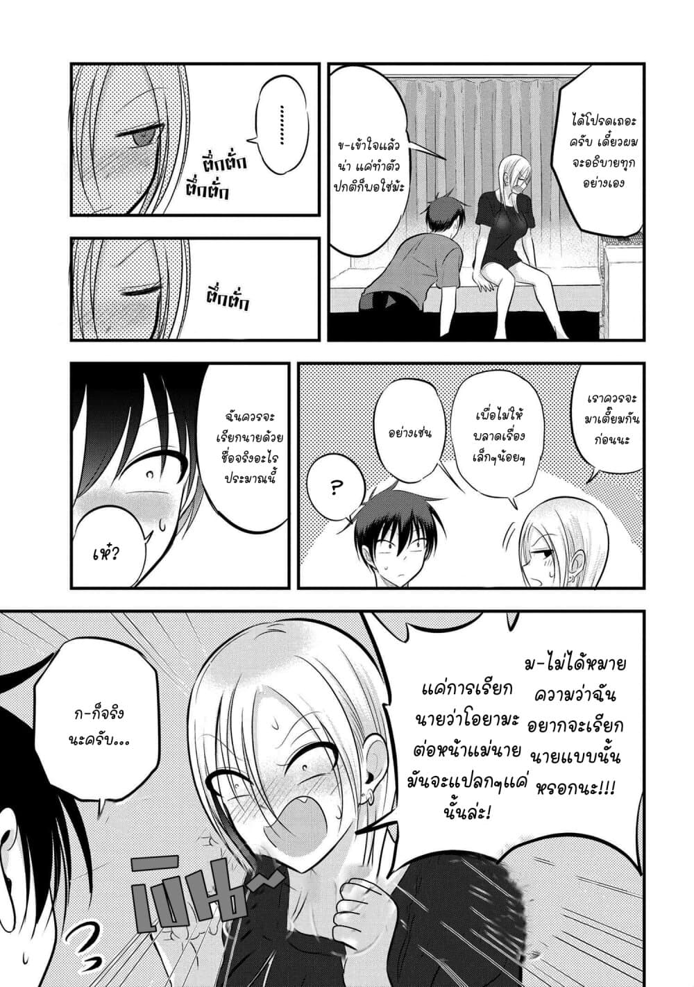 Kaette kudasai! Akutsu-san กลับบ้านเถอะครับ, คุณอาคัตสึ! page 5