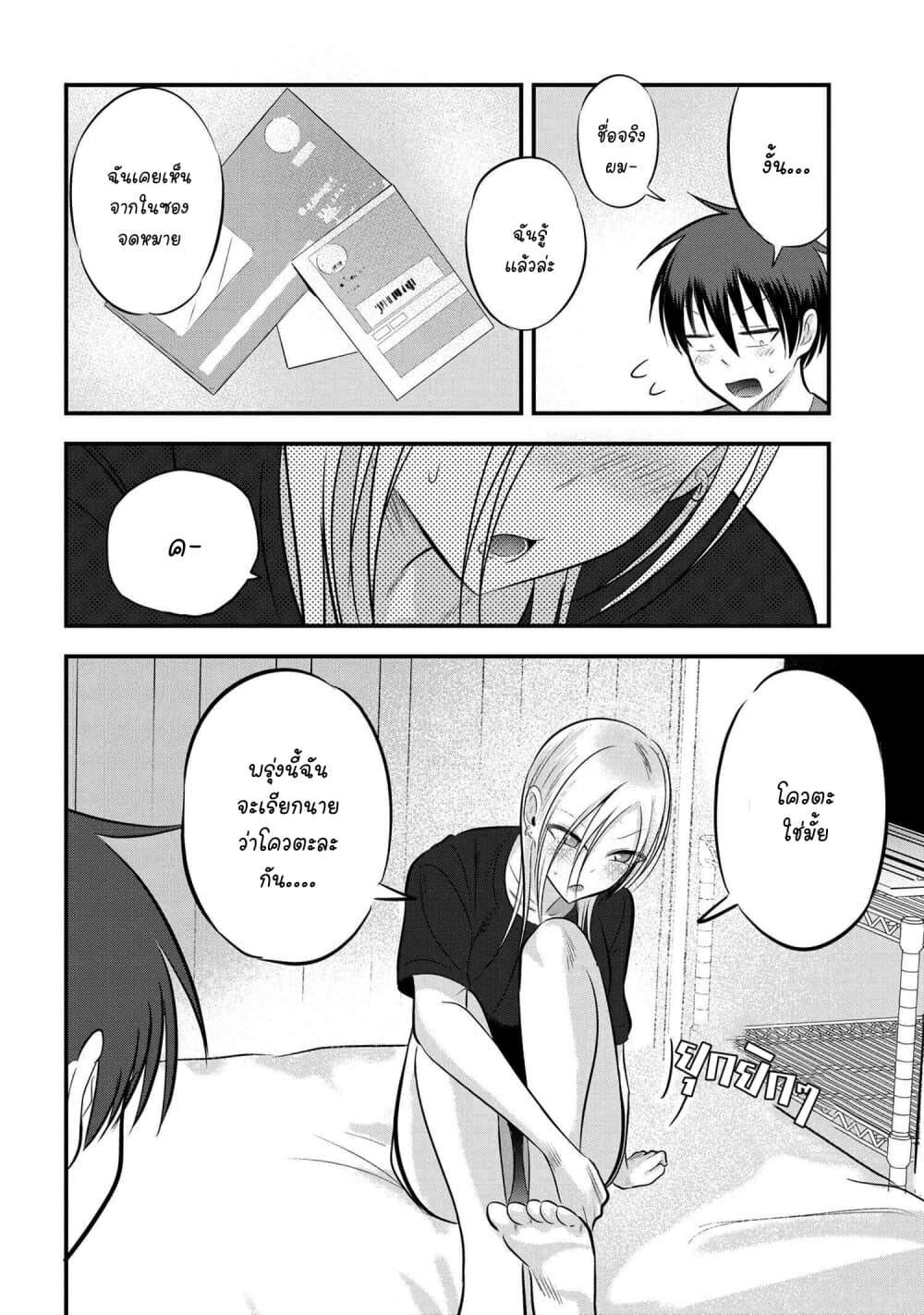 Kaette kudasai! Akutsu-san กลับบ้านเถอะครับ, คุณอาคัตสึ! page 6
