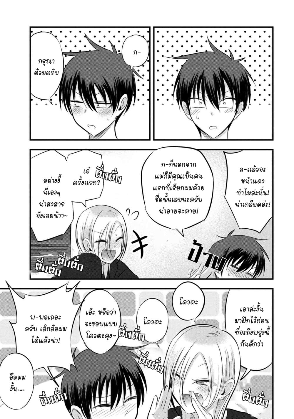 Kaette kudasai! Akutsu-san กลับบ้านเถอะครับ, คุณอาคัตสึ! page 7