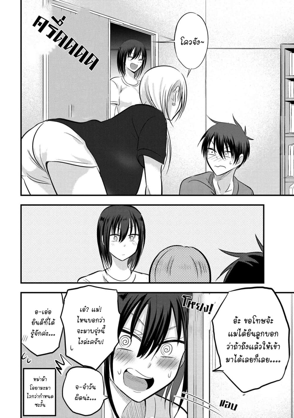 Kaette kudasai! Akutsu-san กลับบ้านเถอะครับ, คุณอาคัตสึ! page 8
