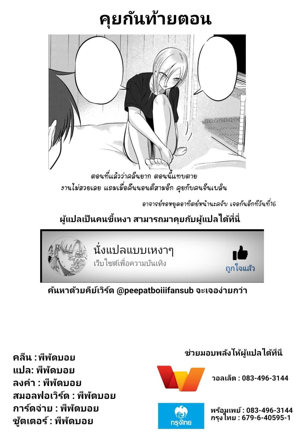 Kaette kudasai! Akutsu-san กลับบ้านเถอะครับ, คุณอาคัตสึ! page 9