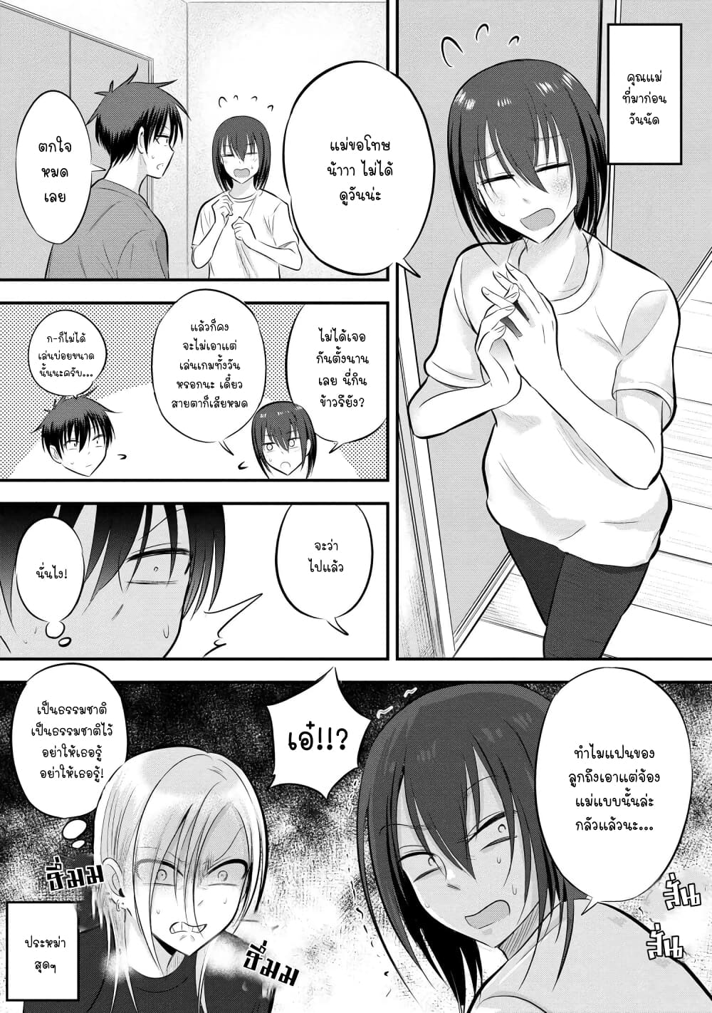 Kaette kudasai! Akutsu-san กลับบ้านเถอะครับ, คุณอาคัตสึ! page 1