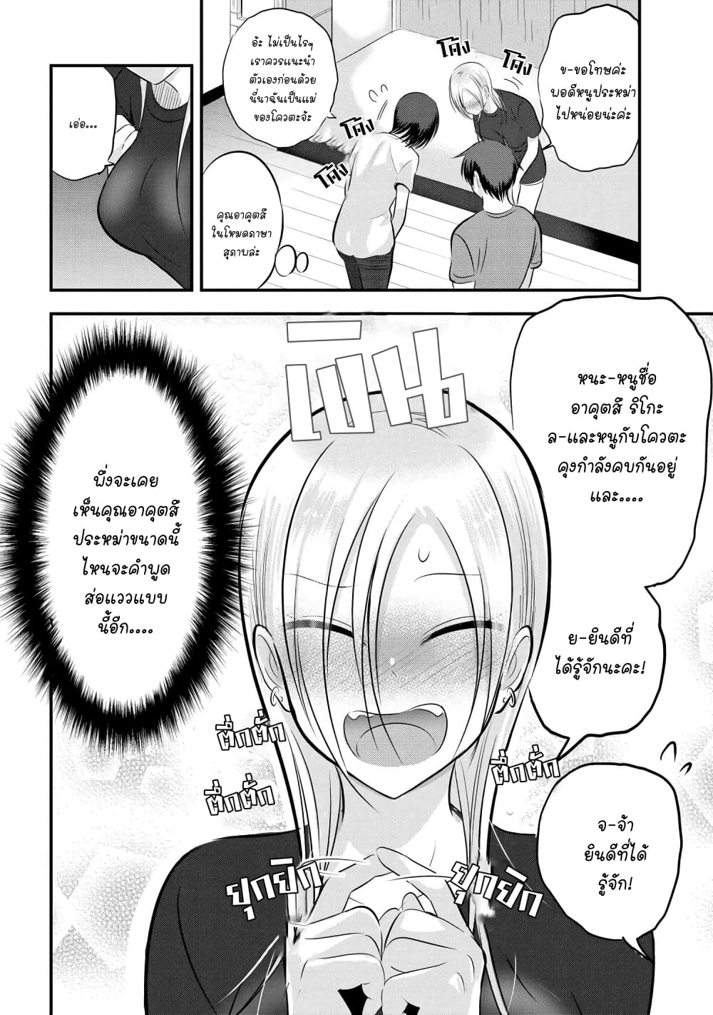 Kaette kudasai! Akutsu-san กลับบ้านเถอะครับ, คุณอาคัตสึ! page 2