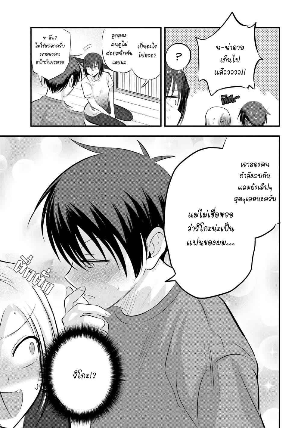 Kaette kudasai! Akutsu-san กลับบ้านเถอะครับ, คุณอาคัตสึ! page 3