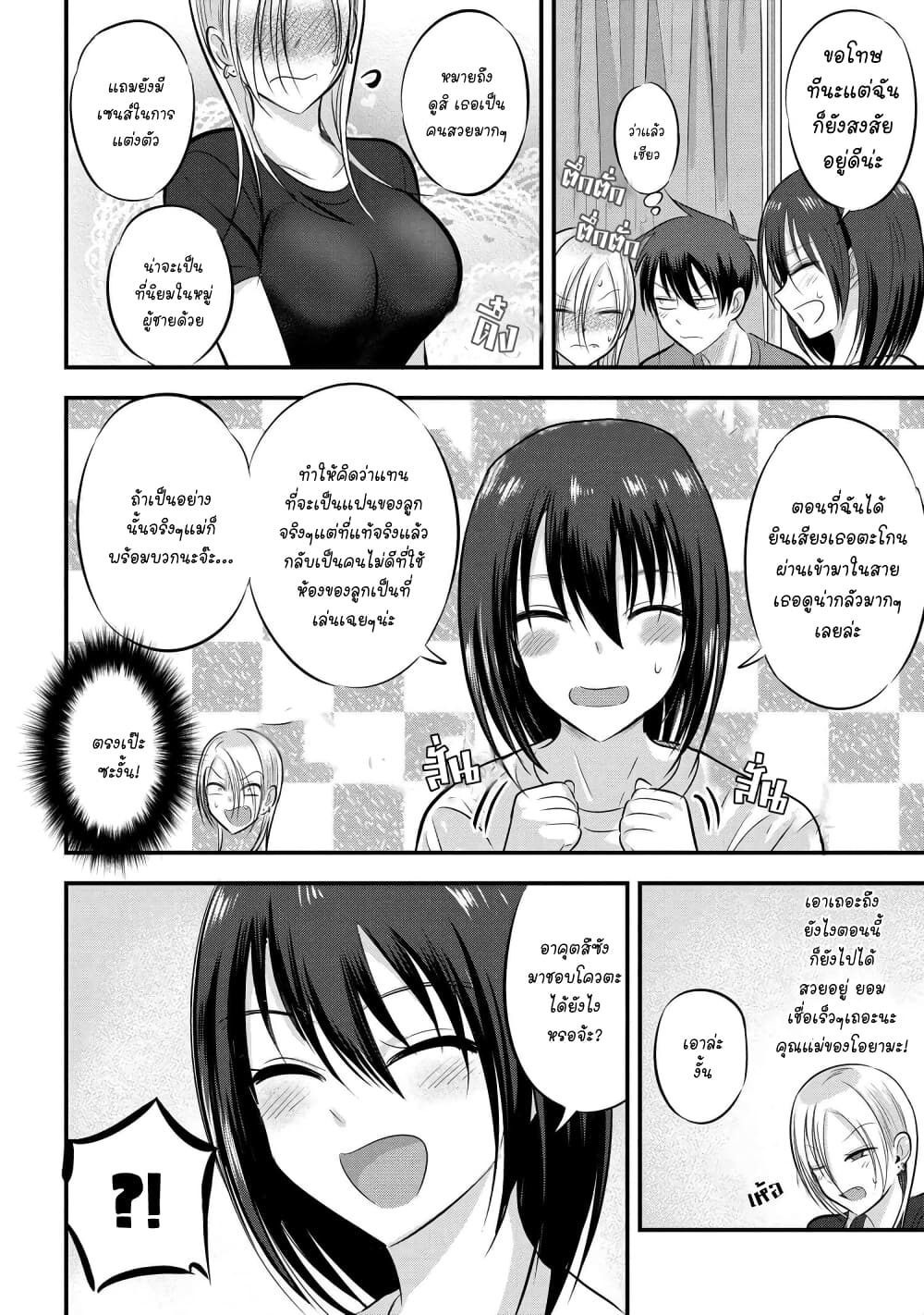 Kaette kudasai! Akutsu-san กลับบ้านเถอะครับ, คุณอาคัตสึ! page 4
