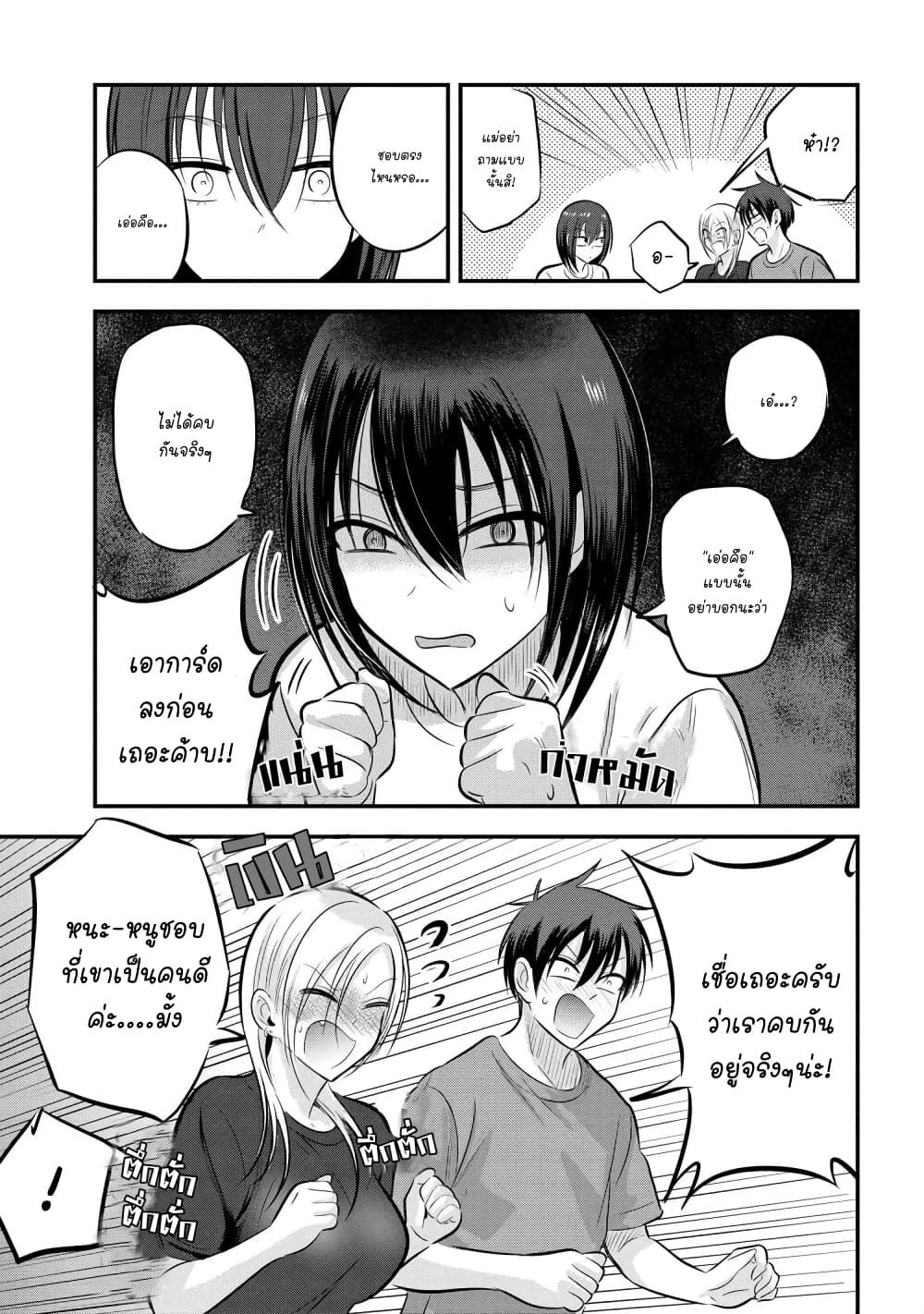 Kaette kudasai! Akutsu-san กลับบ้านเถอะครับ, คุณอาคัตสึ! page 5