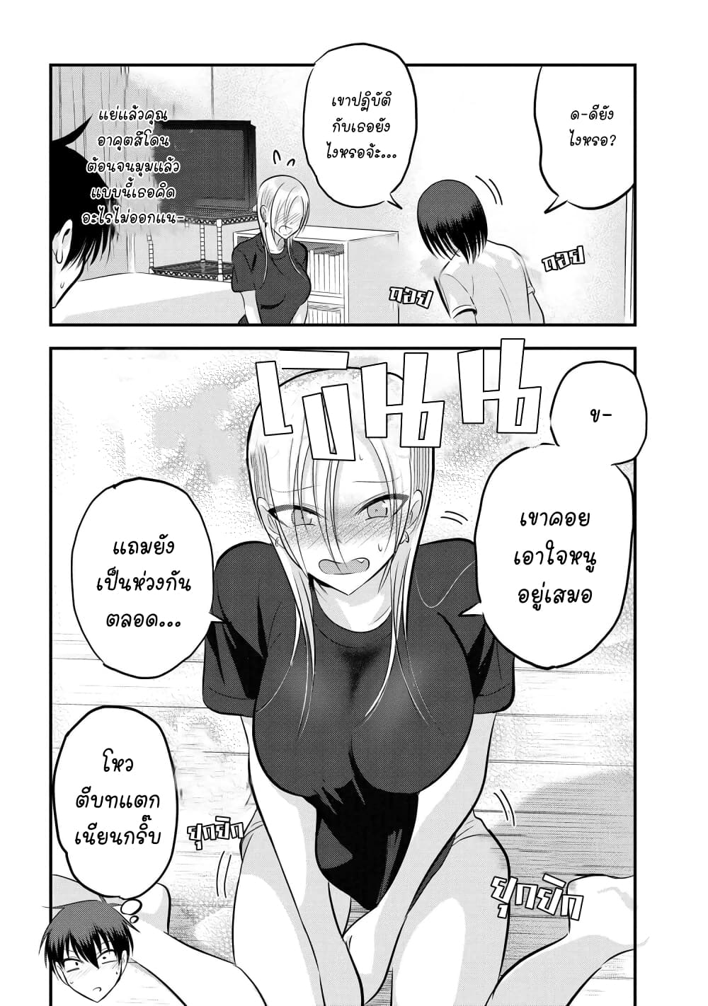 Kaette kudasai! Akutsu-san กลับบ้านเถอะครับ, คุณอาคัตสึ! page 6