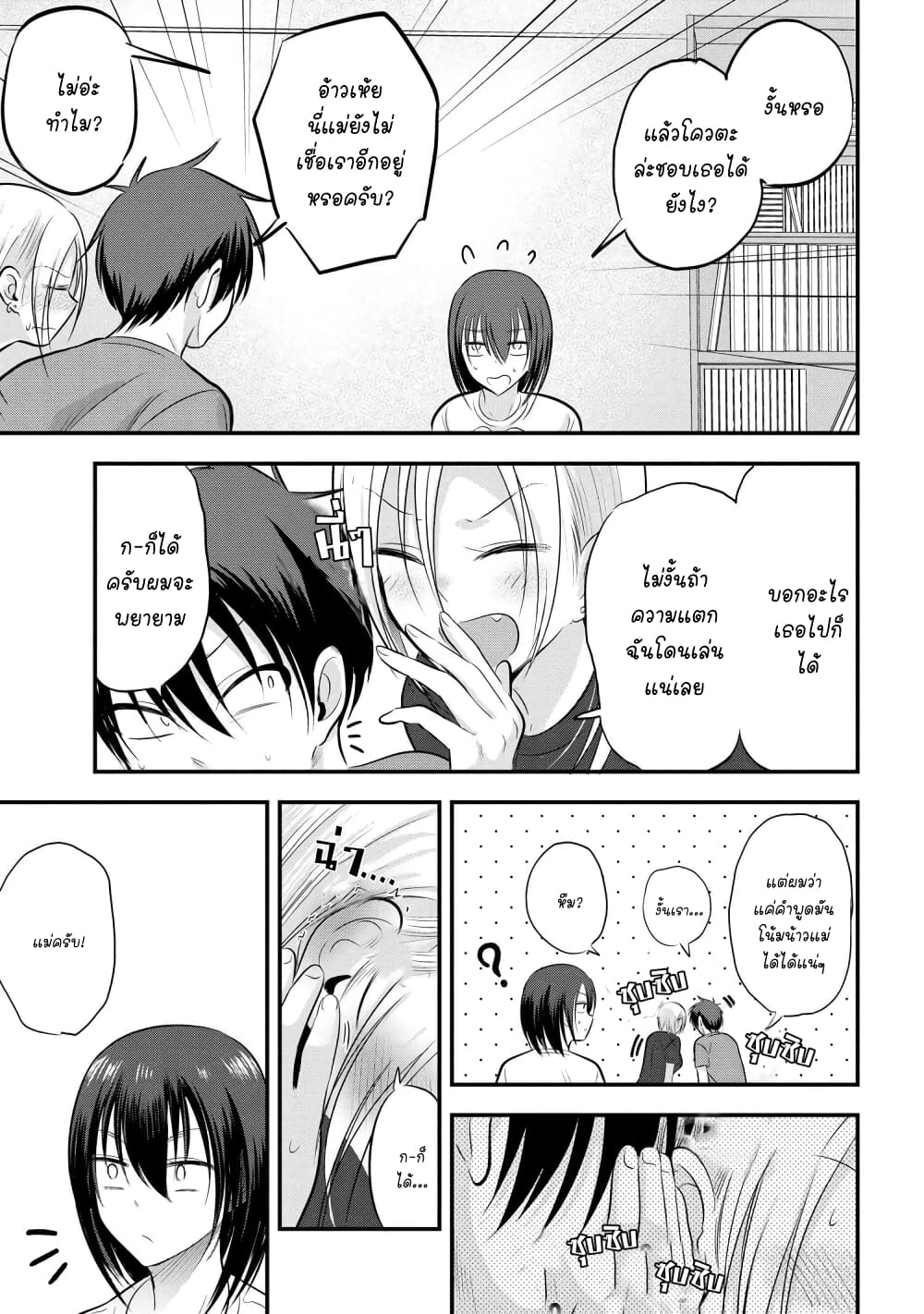 Kaette kudasai! Akutsu-san กลับบ้านเถอะครับ, คุณอาคัตสึ! page 7
