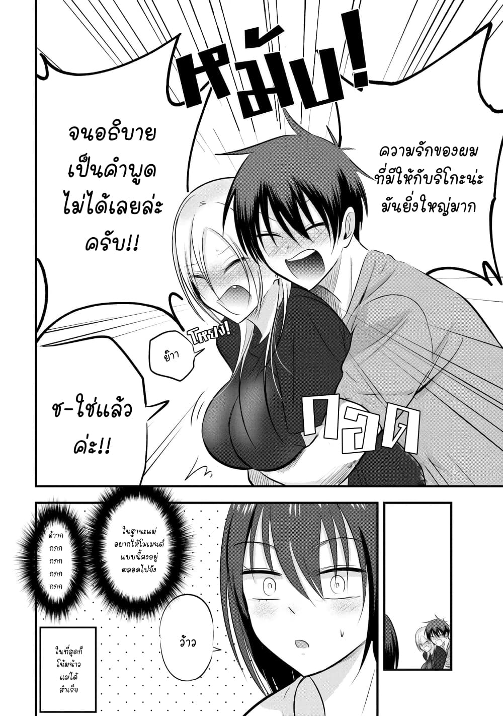 Kaette kudasai! Akutsu-san กลับบ้านเถอะครับ, คุณอาคัตสึ! page 8