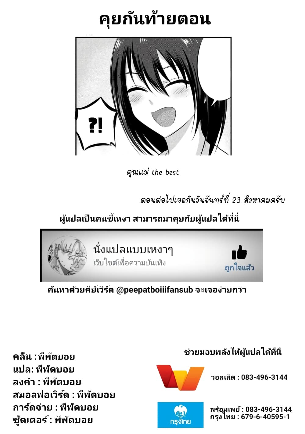 Kaette kudasai! Akutsu-san กลับบ้านเถอะครับ, คุณอาคัตสึ! page 9