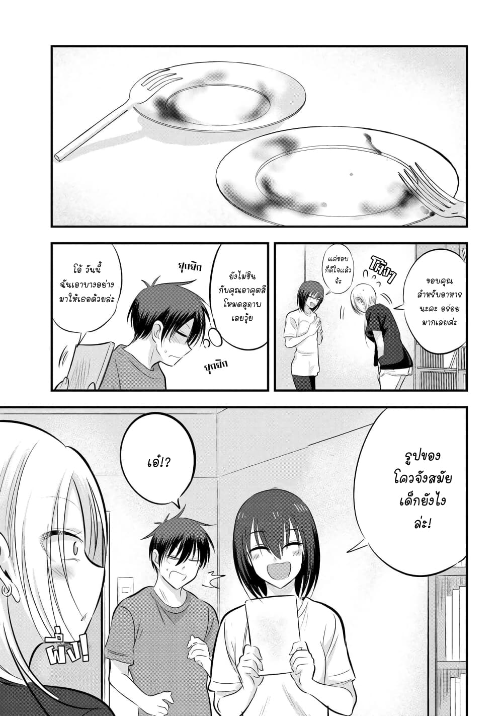 Kaette kudasai! Akutsu-san กลับบ้านเถอะครับ, คุณอาคัตสึ! page 1