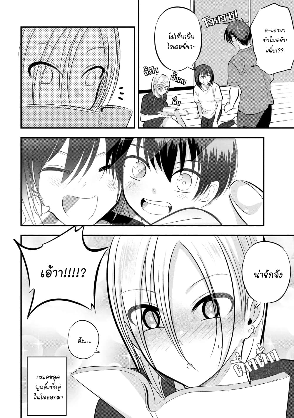 Kaette kudasai! Akutsu-san กลับบ้านเถอะครับ, คุณอาคัตสึ! page 2