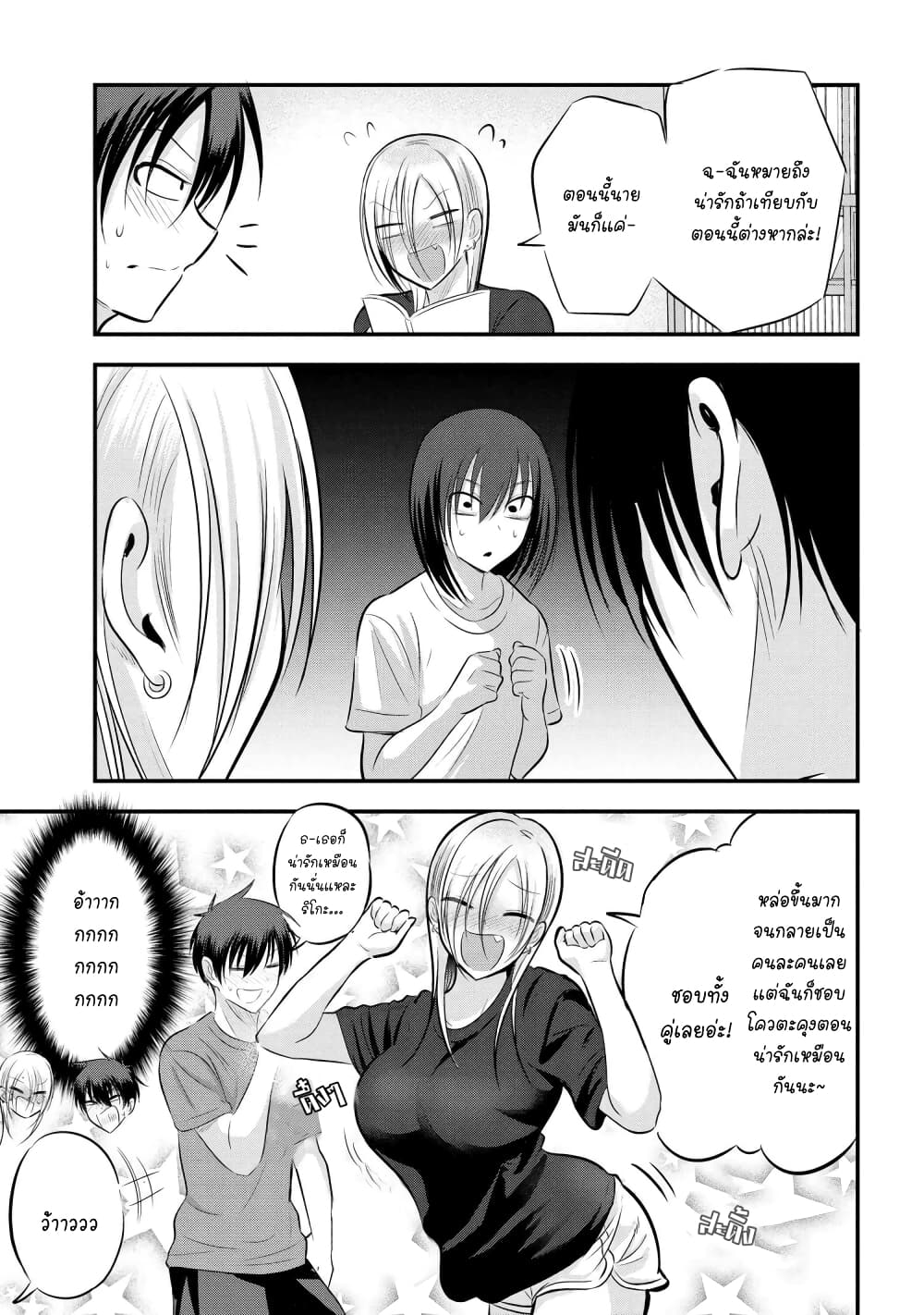 Kaette kudasai! Akutsu-san กลับบ้านเถอะครับ, คุณอาคัตสึ! page 3