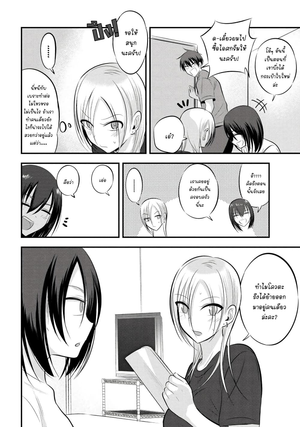 Kaette kudasai! Akutsu-san กลับบ้านเถอะครับ, คุณอาคัตสึ! page 4