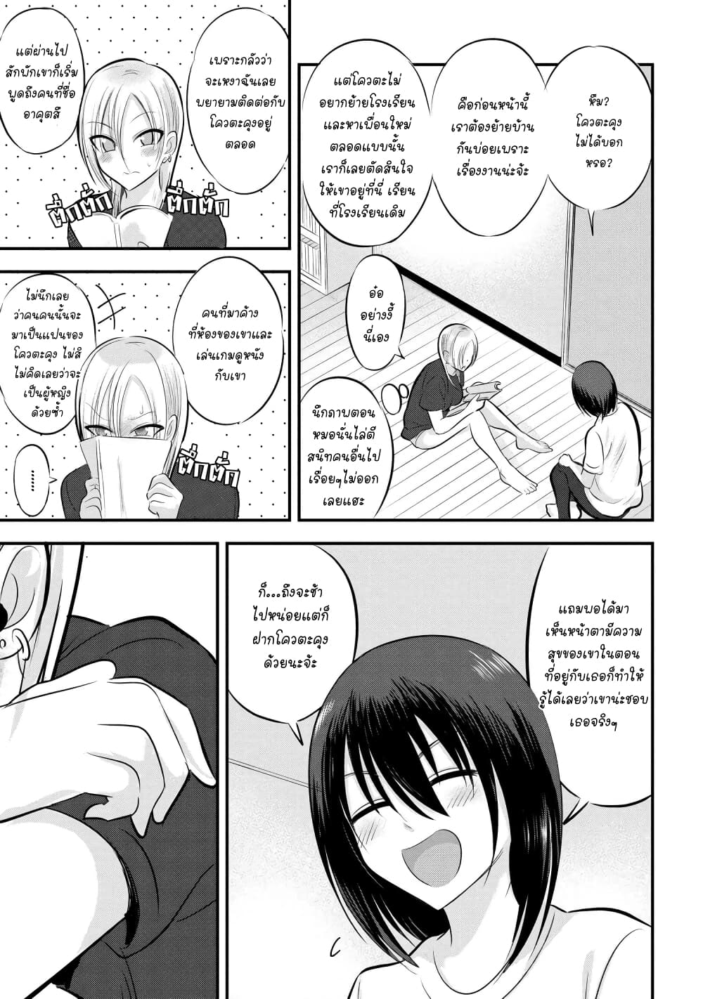Kaette kudasai! Akutsu-san กลับบ้านเถอะครับ, คุณอาคัตสึ! page 5